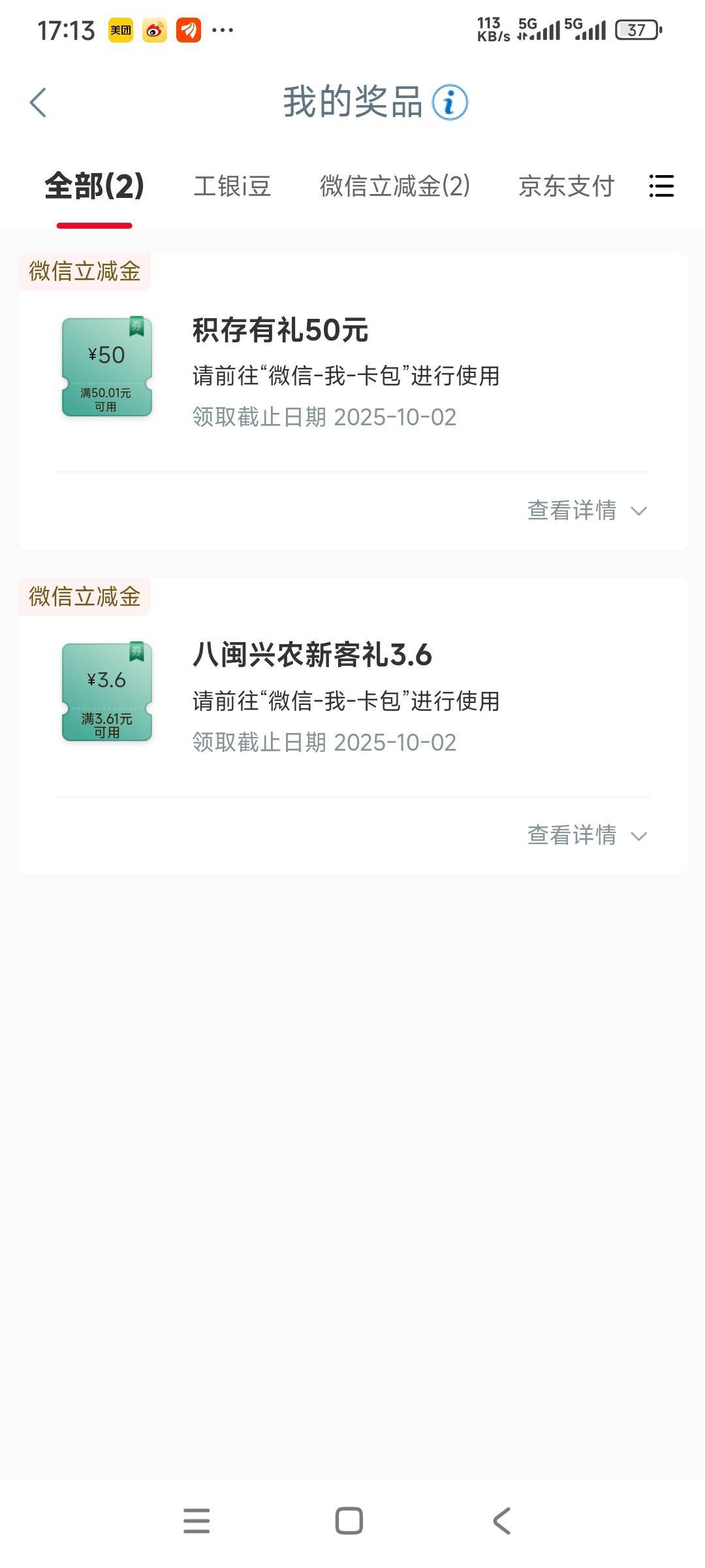 福建积存金还有，积存金50和兴农通3.6都不限卡


69 / 作者:时日无多 / 