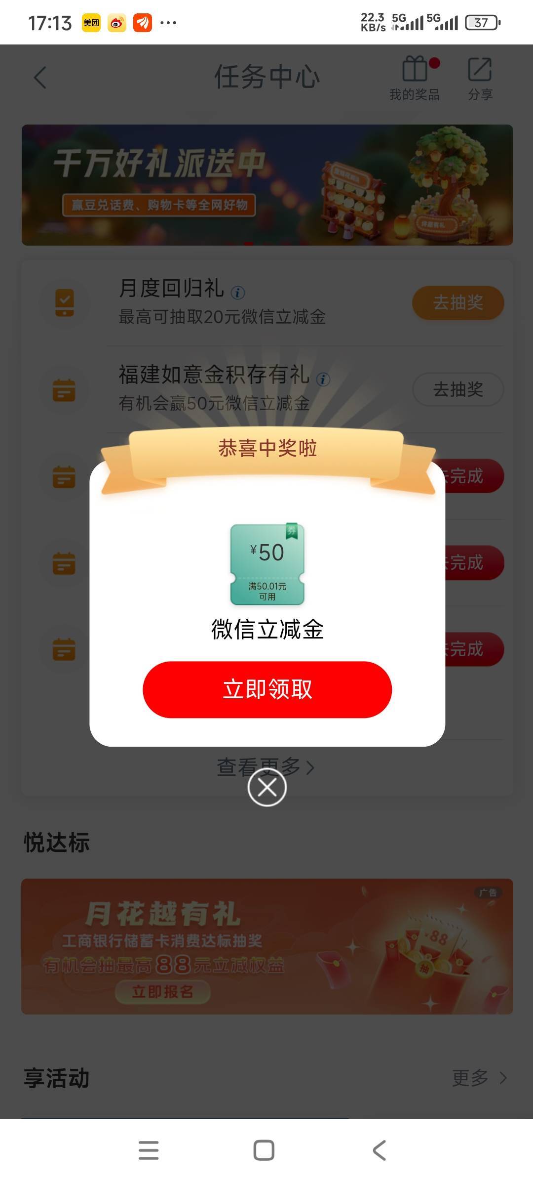福建积存金还有，积存金50和兴农通3.6都不限卡


85 / 作者:时日无多 / 