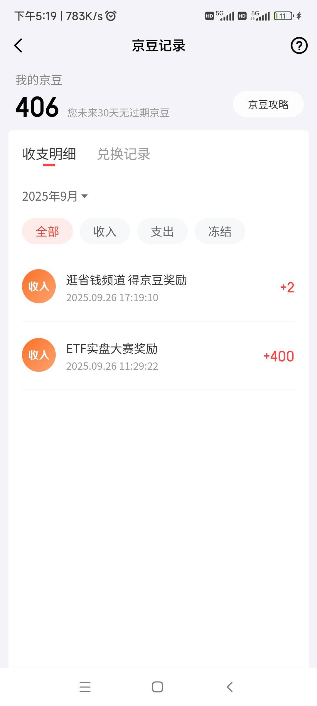 京东这个给了400豆子

14 / 作者:随缘777 / 