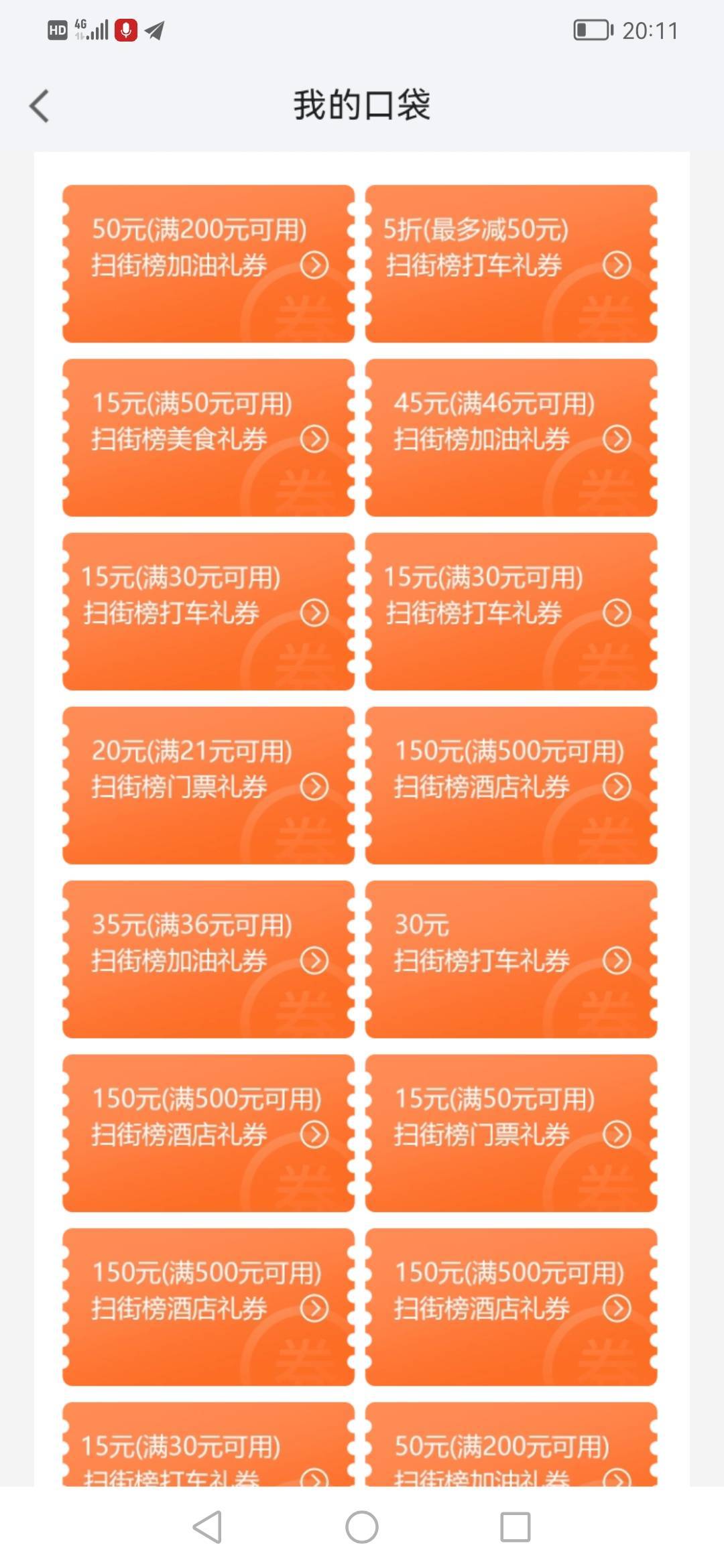 高德2张30打车无门槛门票20  加油46—45  36—35换绑35除有老哥要嘛？

70 / 作者:jbbn / 