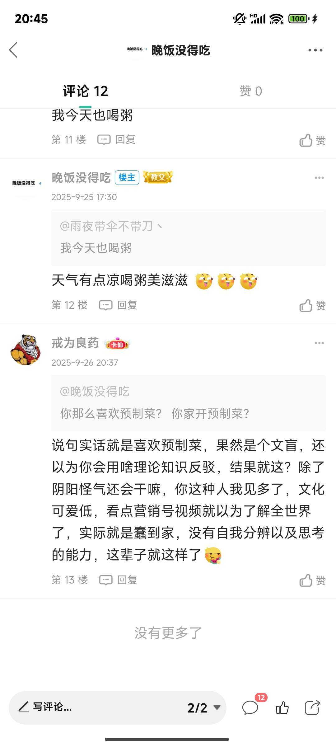 这个老哥一天天吃预制菜还光荣了？   吃预制菜吃出来的？ 预制菜给你的底气？  还是你11 / 作者:晚饭没得吃 / 