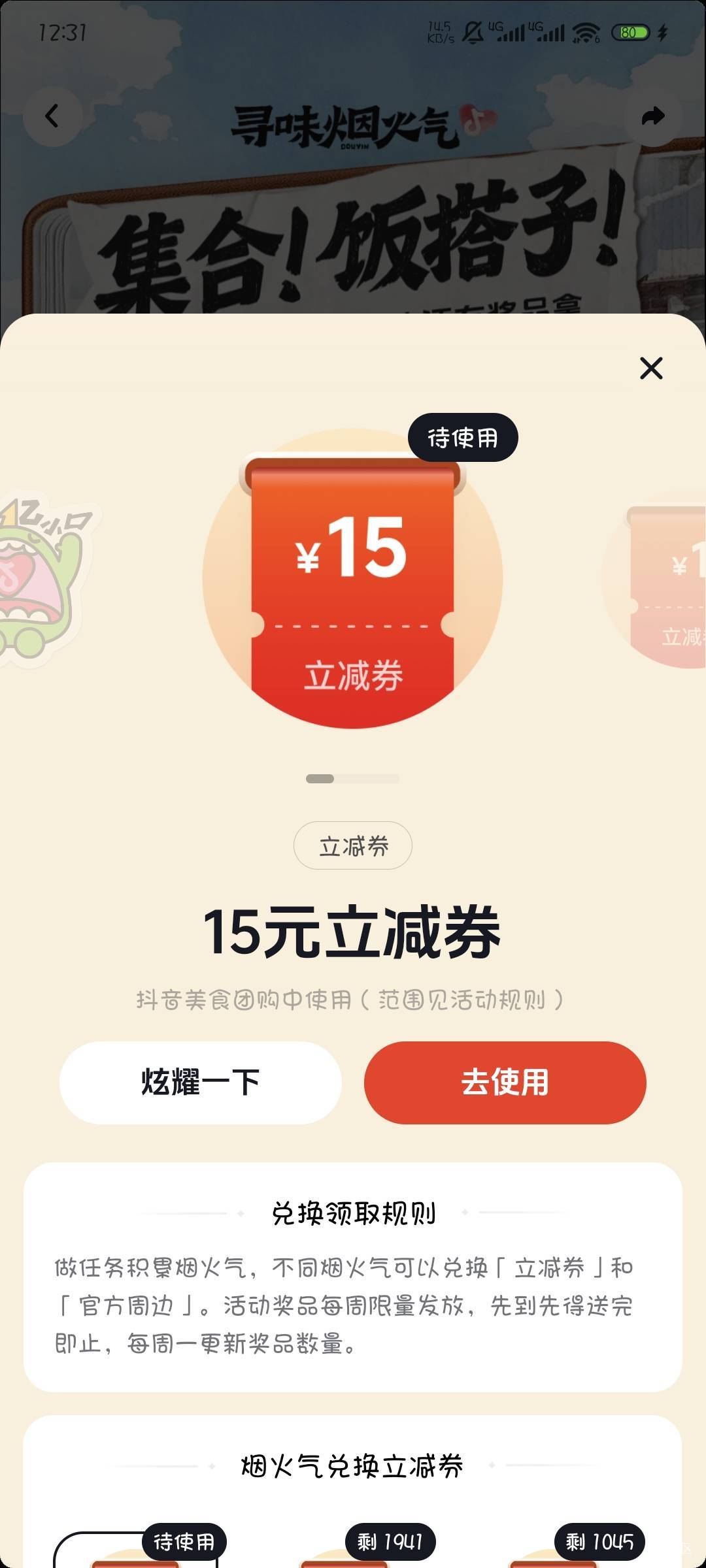 抖音这个团购券只能在美食频道用啊，有人收吗，昨天搞了两个号

62 / 作者:撸口狂魔1996 / 