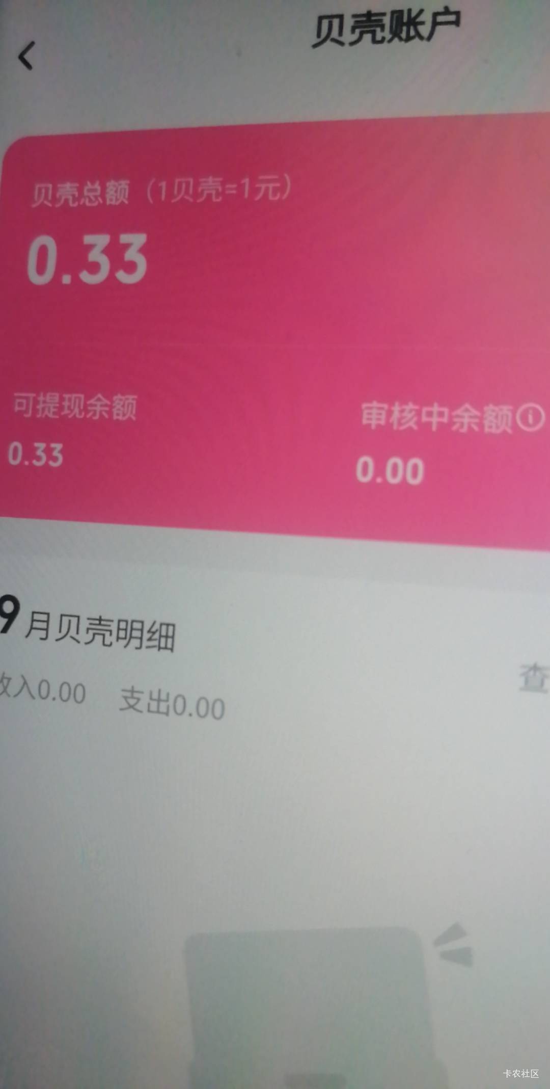 为啥我只有0.33贝壳

65 / 作者:一炮定江山 / 