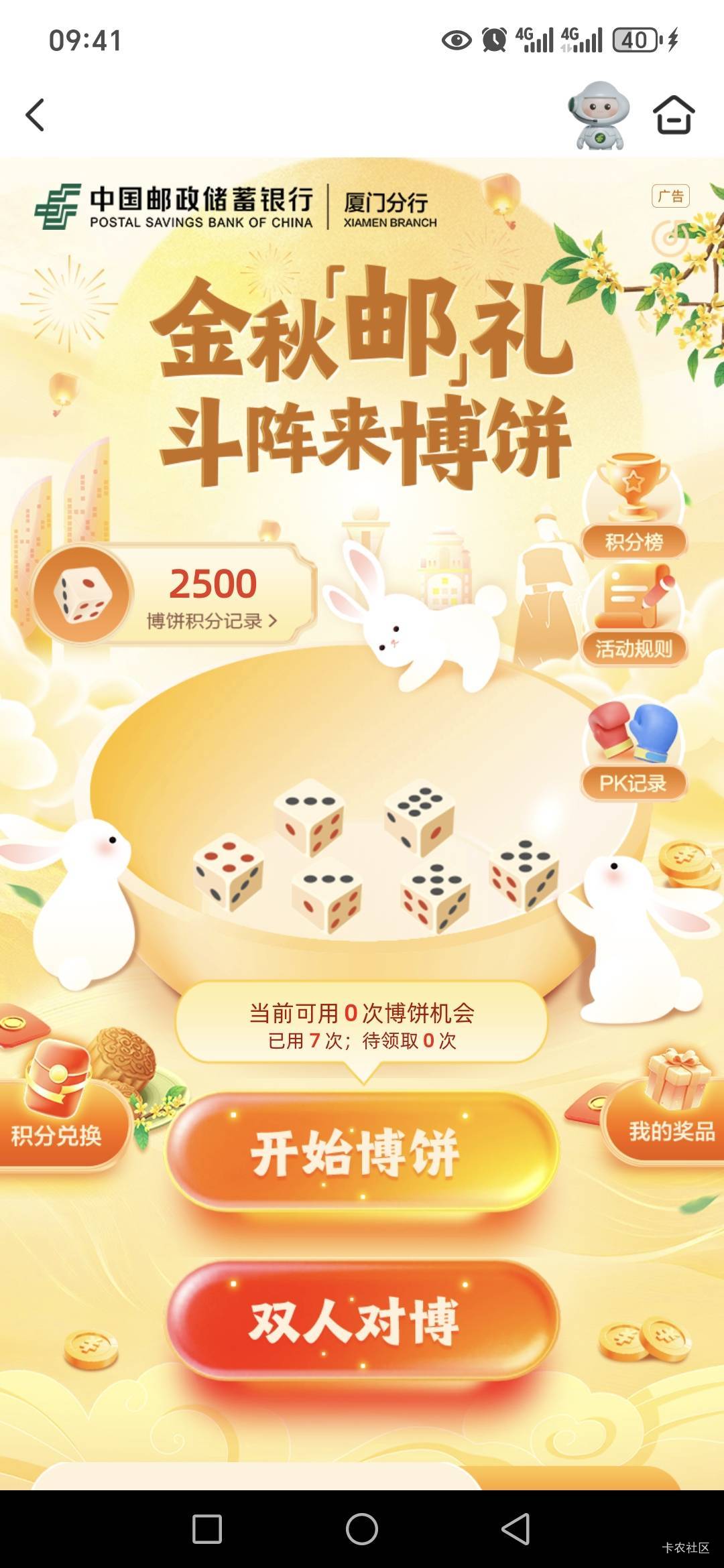 厦门邮储博饼25到手了

12 / 作者:路人C / 