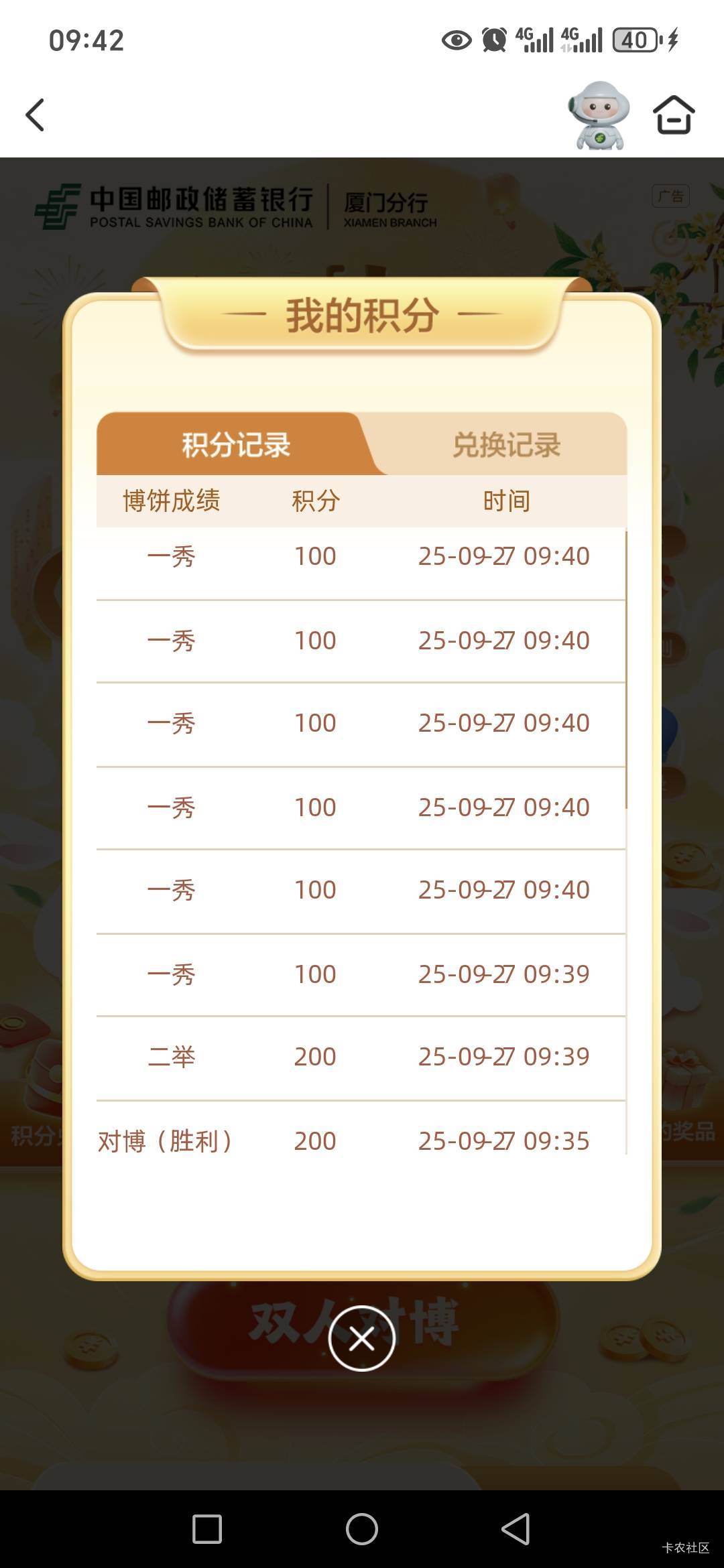 厦门邮储博饼25到手了

10 / 作者:路人C / 