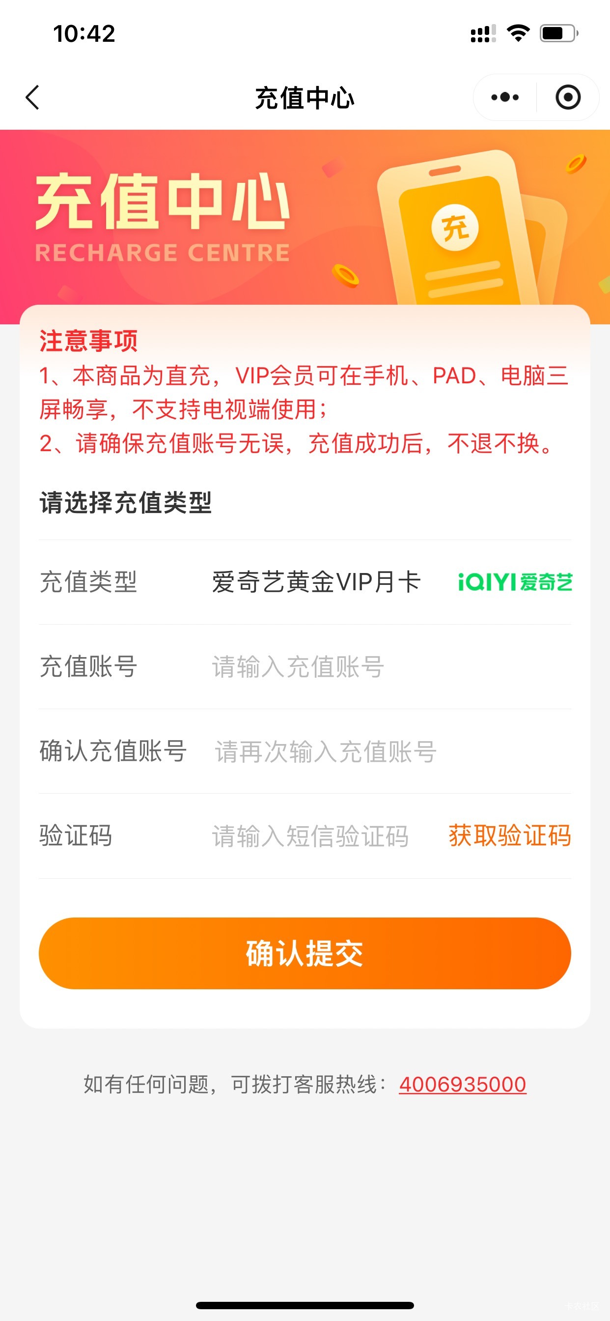 爱奇艺这不是可以改号码嘛

34 / 作者:南方黑总 / 