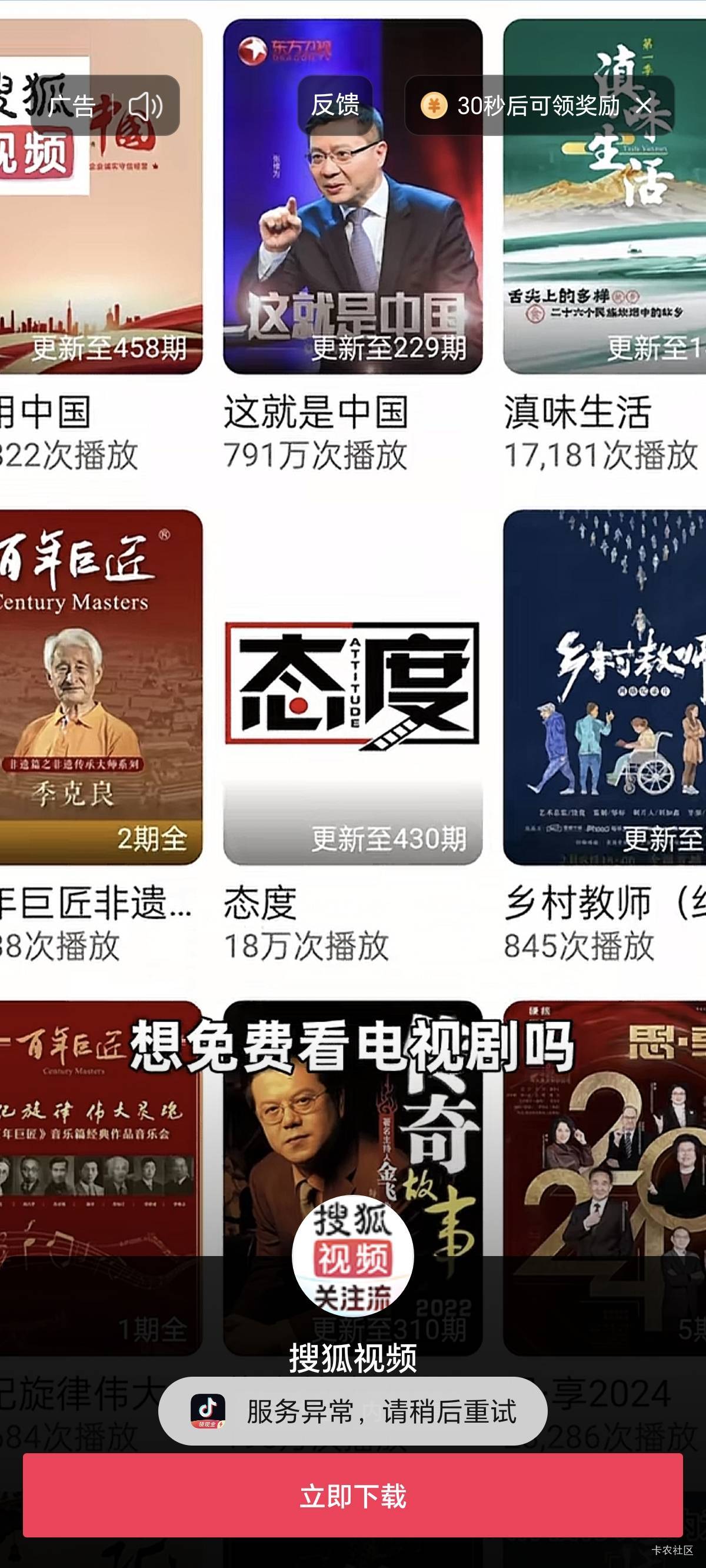 抖音极速砍广告 看完就股无异常，请稍候再试，好几次都这样

0 / 作者:权萌萌 / 