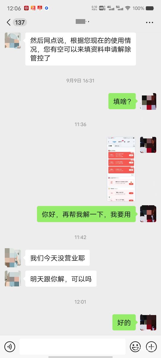 加了副行长微信，每次用卡就吱一声，用完再锁上，反正麻烦的不是我，这个月第三次解了2 / 作者:菲菲飞呀飞 / 