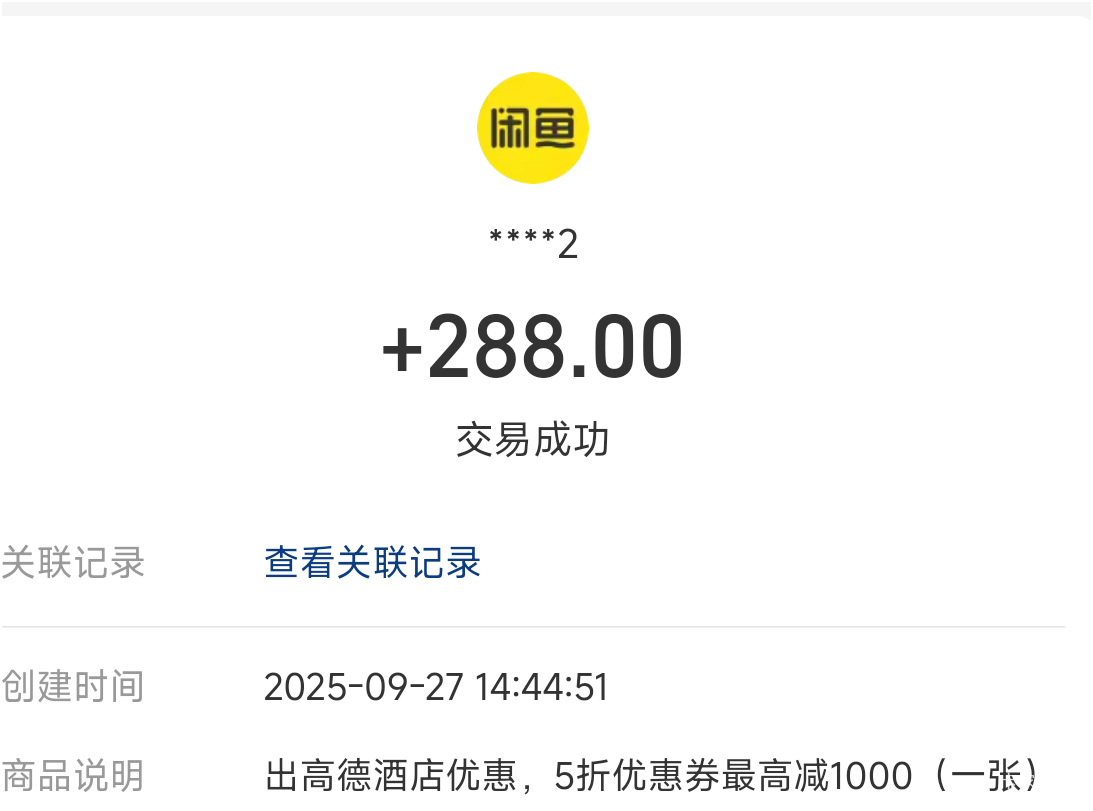 高德5折秒出。现在全往300以上走了。国庆估计能到500

25 / 作者:我二弟天下无敌 / 