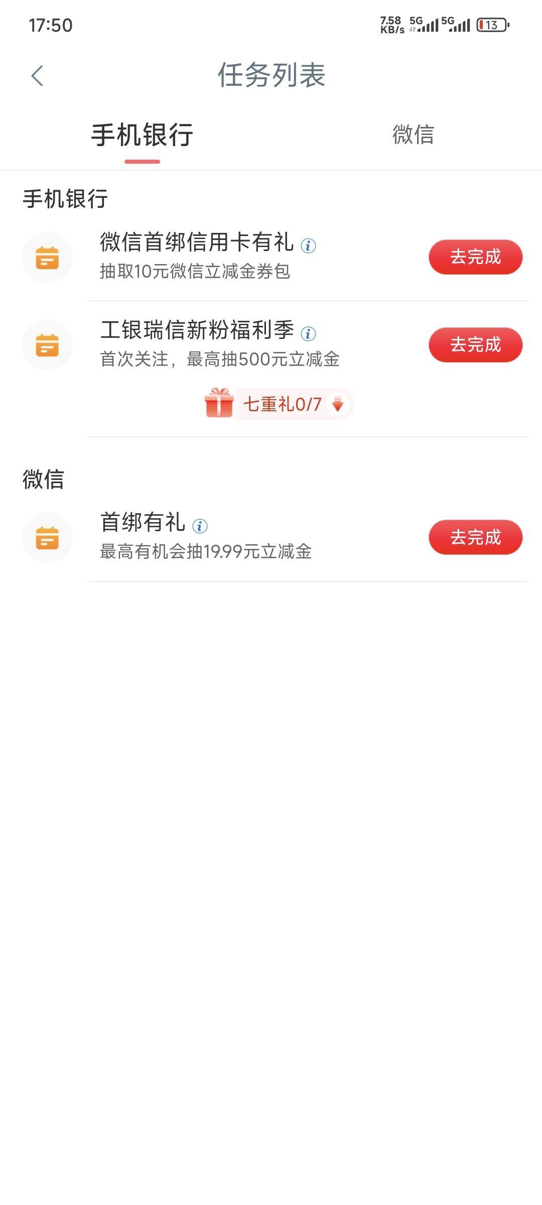 工行飞哪里哪里的任务就不更新，真绝了

77 / 作者:卡农豆包 / 