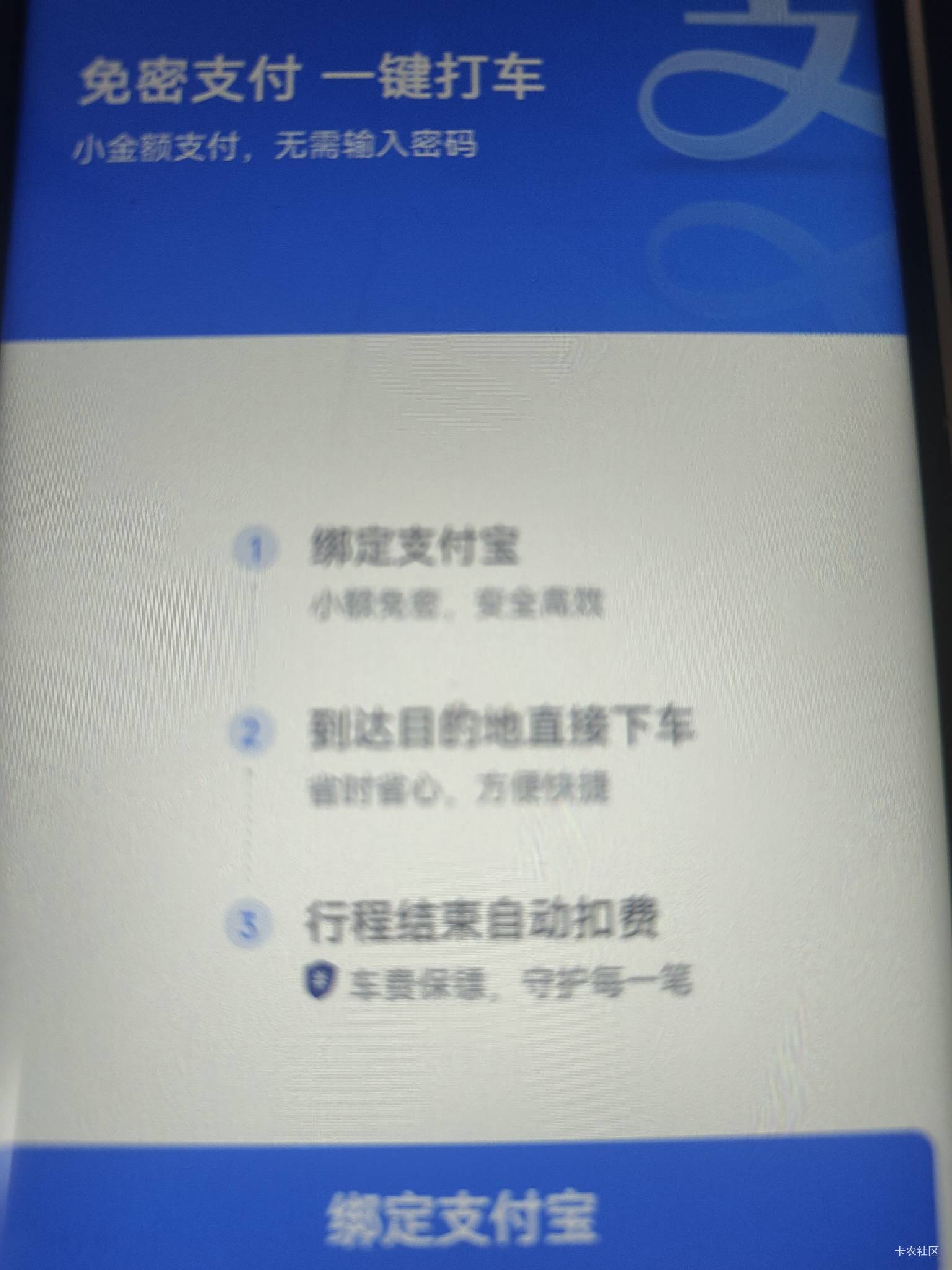 高德打车券， 我是不是黑了，非要喊绑支付宝才能发送订单。

2 / 作者:吕德华吖 / 