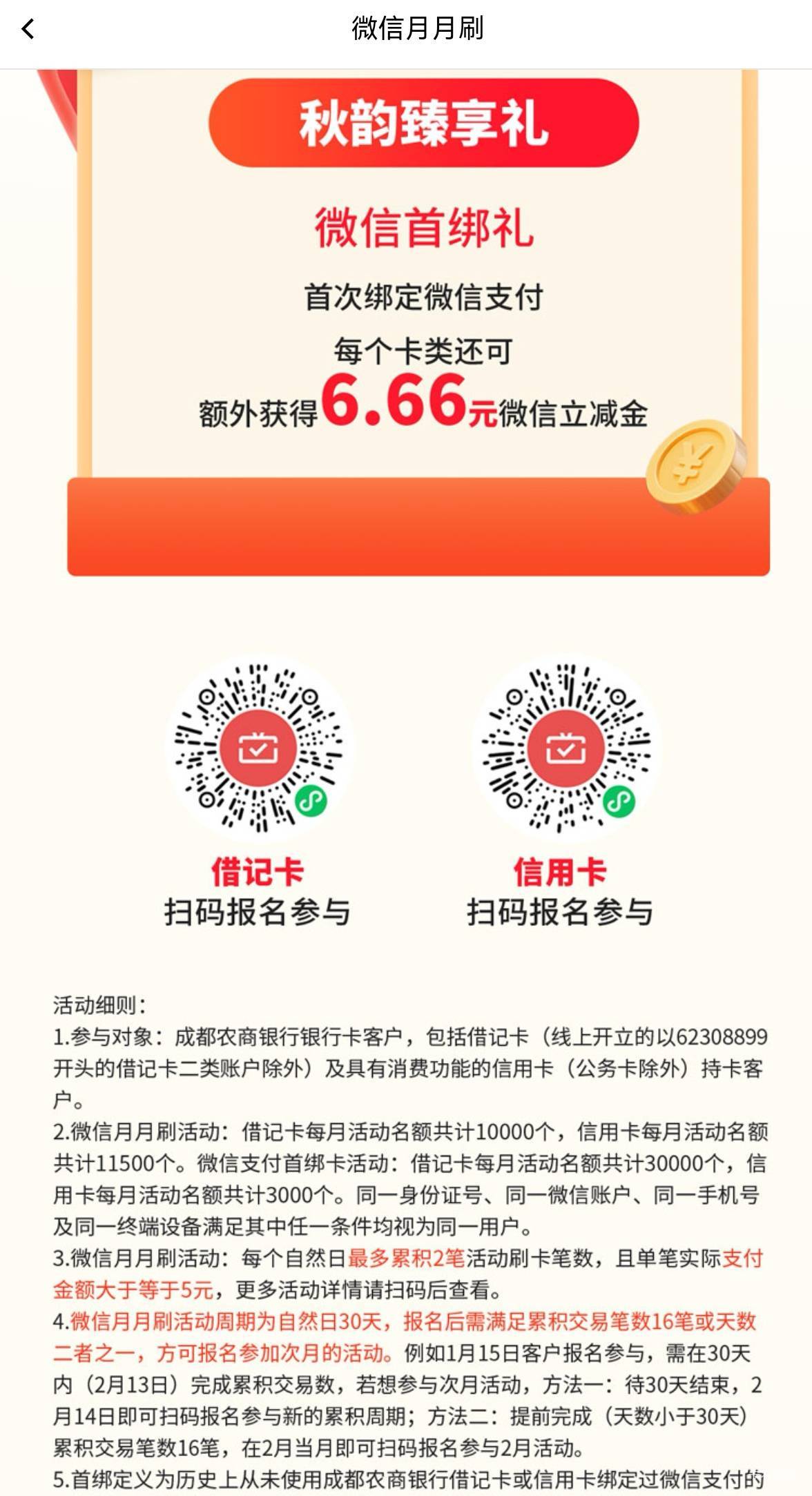 26大毛全球首发，成都农商10月月月刷，储蓄卡10毛，信用卡16毛

48 / 作者:广鸡周某人 / 