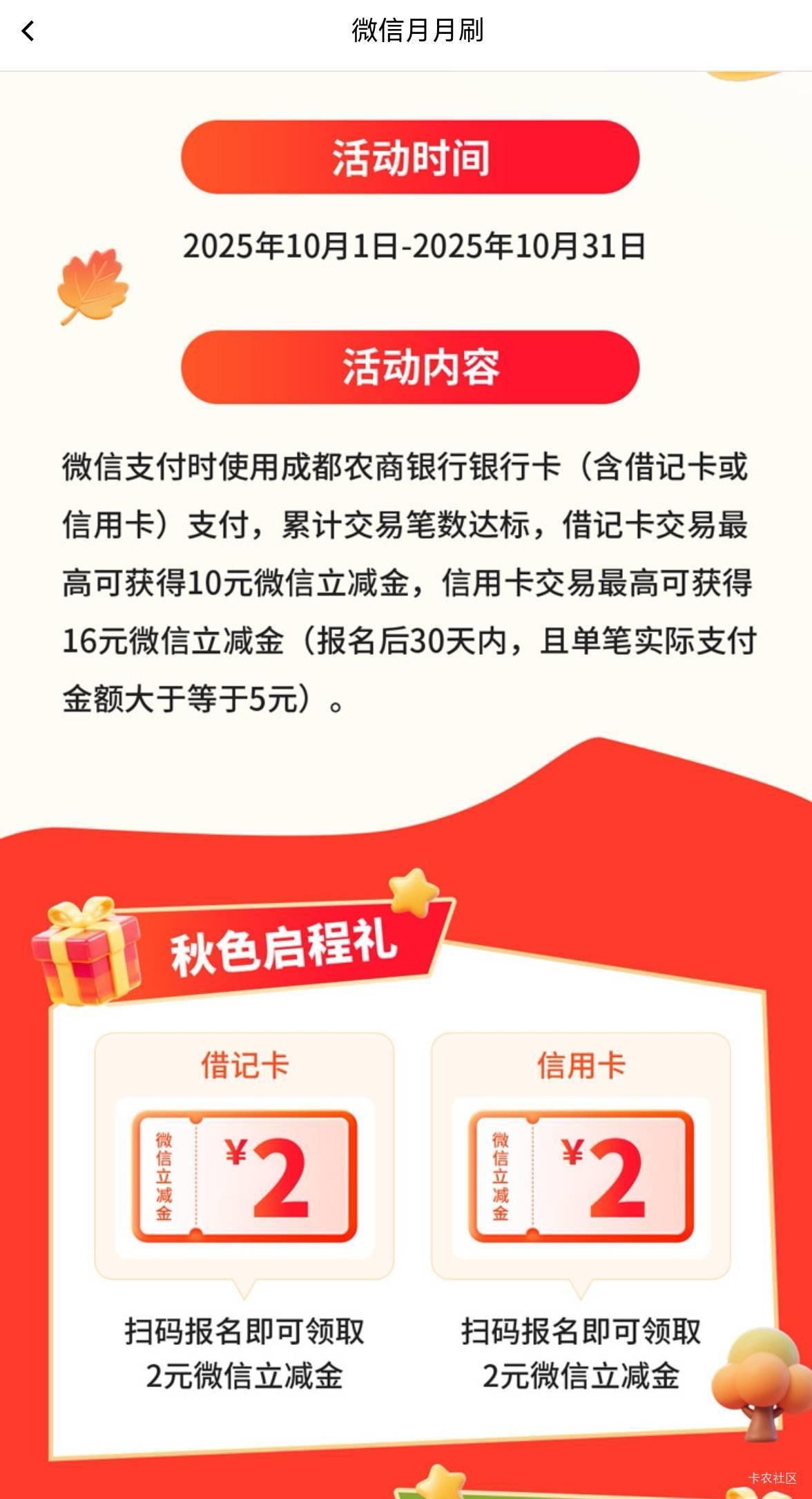 26大毛全球首发，成都农商10月月月刷，储蓄卡10毛，信用卡16毛

65 / 作者:广鸡周某人 / 