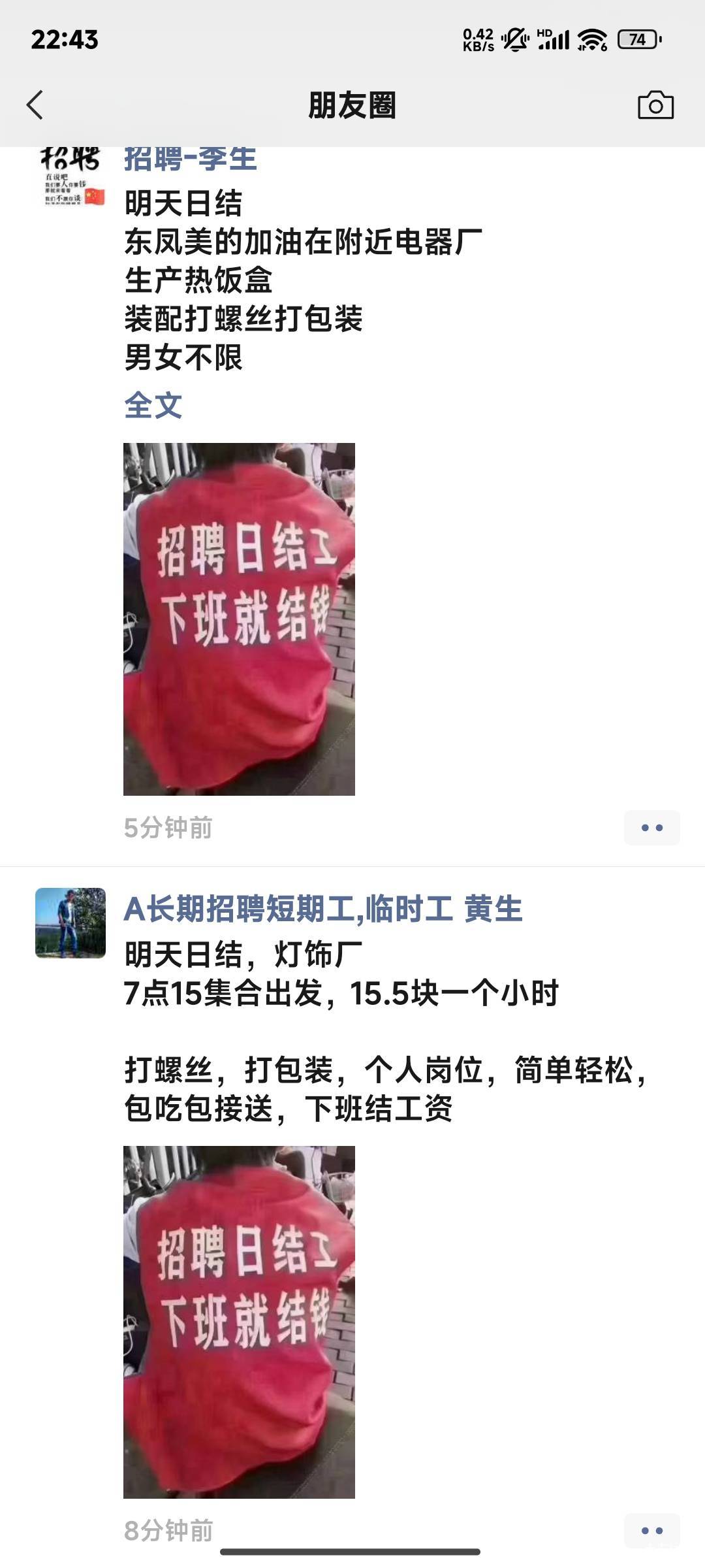 中山东凤镇的日结工价   平时14块现在涨了  没日结做的集合

83 / 作者:晚饭没得吃 / 