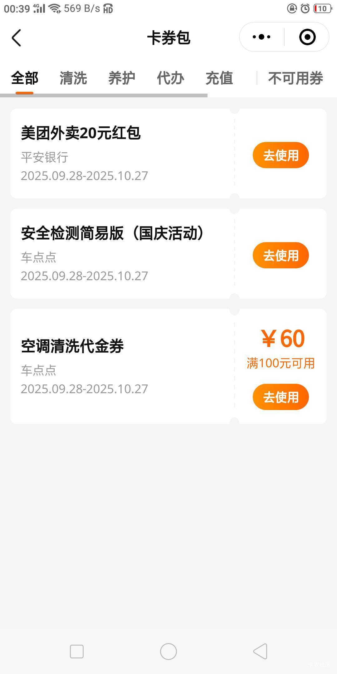气得肝疼，折腾一天终于凑齐了一T平安抽奖，中个美团20去车点点兑换，结果没注意车点11 / 作者:幕僚！ / 
