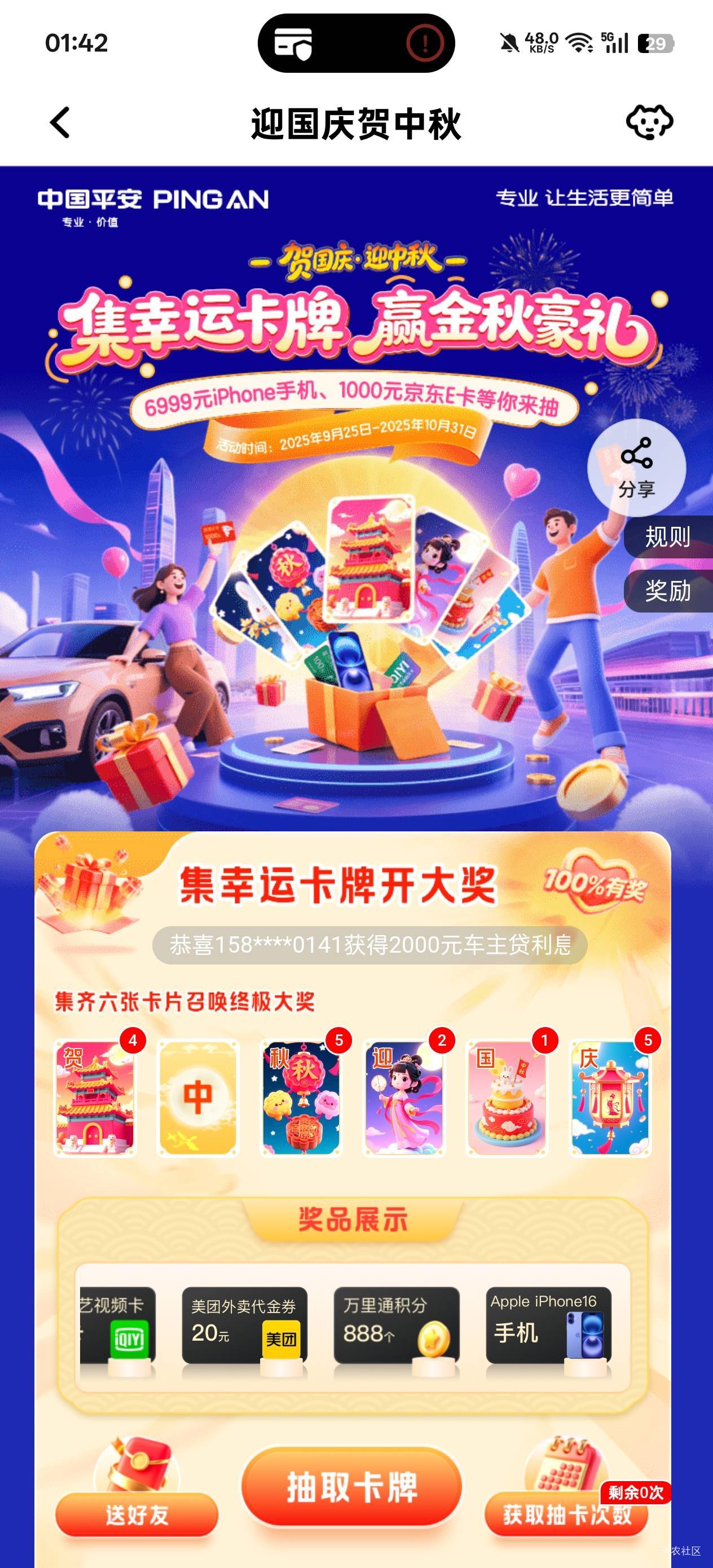 贺、秋、迎、庆，换中字。

0 / 作者:戒为良药 / 
