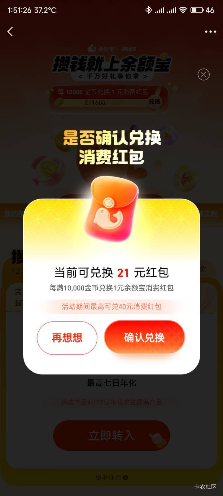 整了21还行，还有的没搞，至少需要买一千，我的钱全部被其他银行证券任务锁住了，目前65 / 作者:你没那么爱我 / 