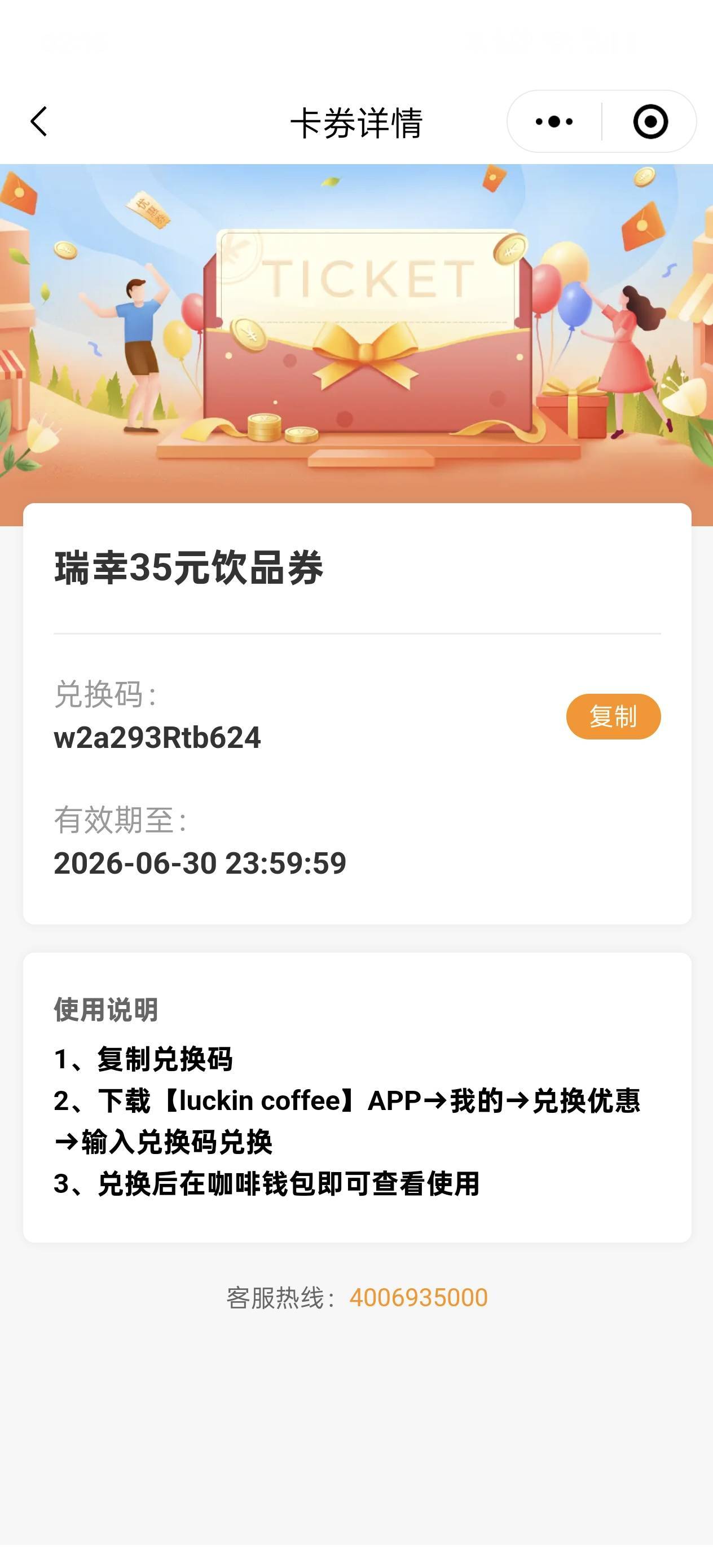 平安刚刚中了35瑞幸，怎么兑换啊，第一次玩这个。

93 / 作者:戒为良药 / 