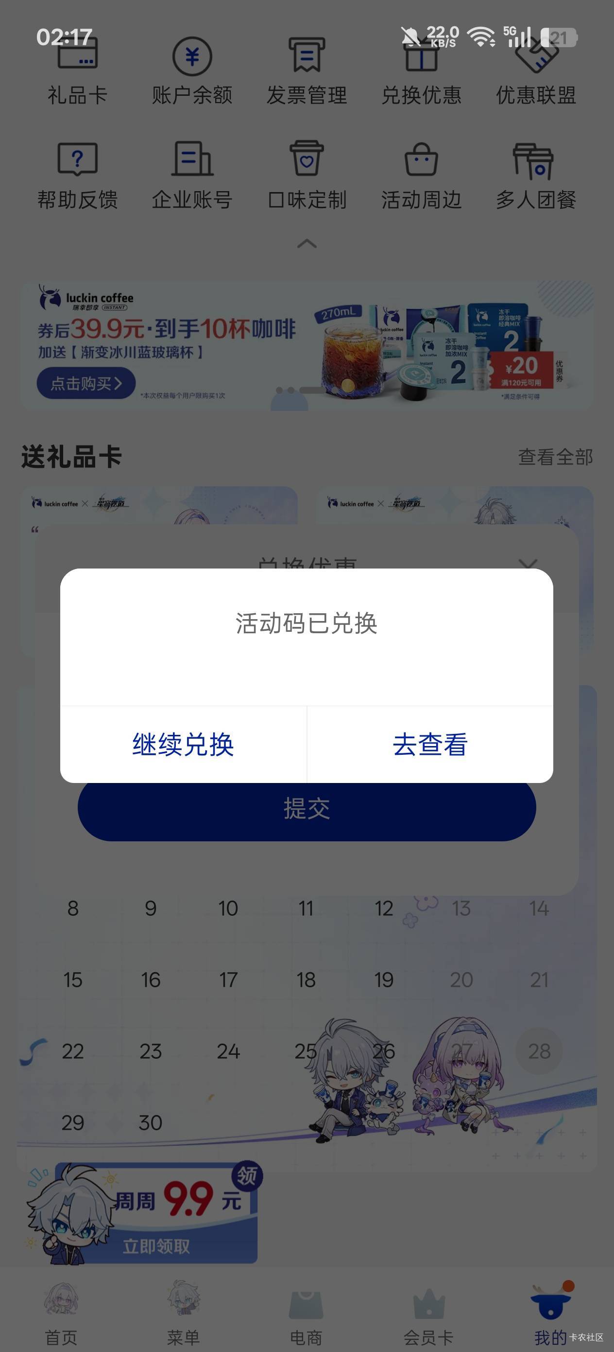 平安刚刚中了35瑞幸，怎么兑换啊，第一次玩这个。

66 / 作者:戒为良药 / 
