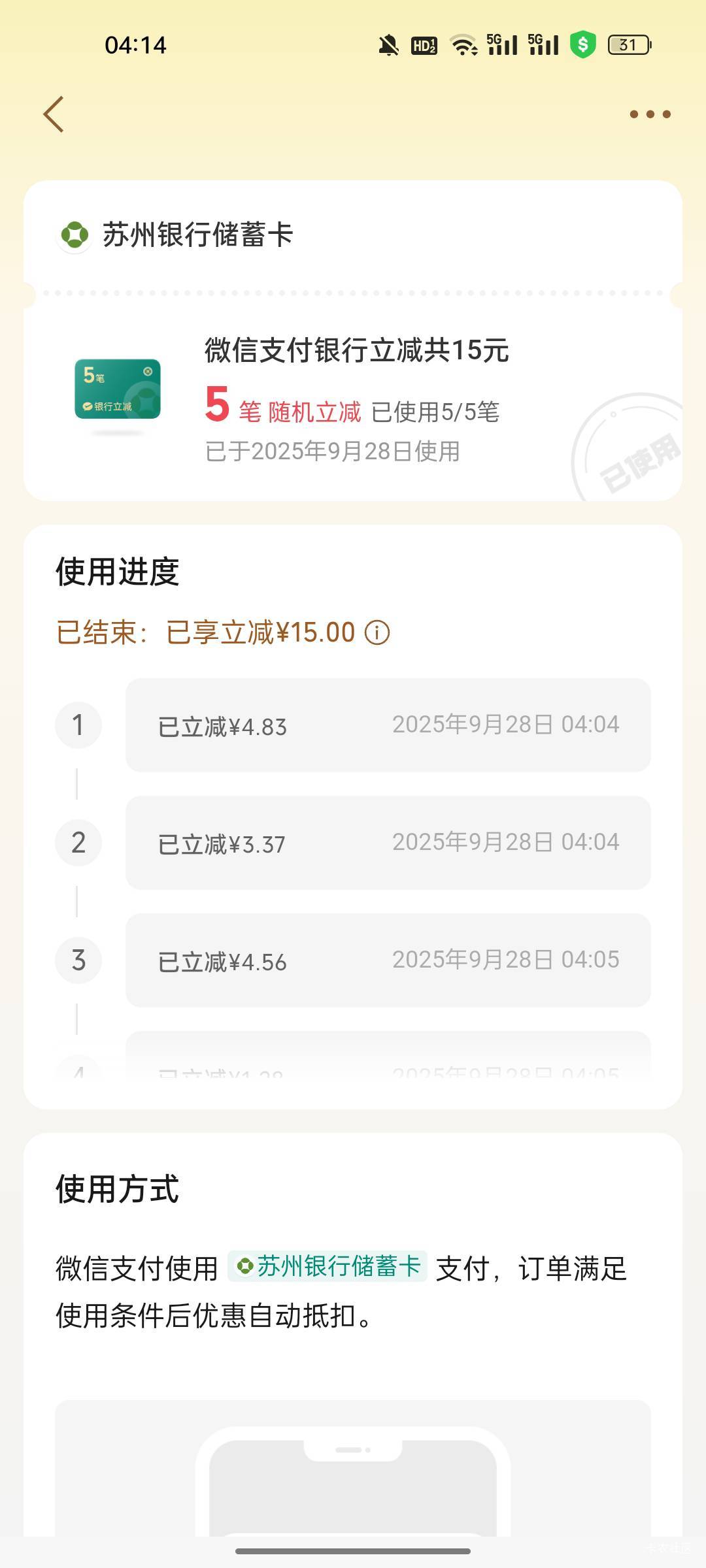 刚醒，看你们发苏州银行，2个号破30

65 / 作者:热了上上课上课 / 