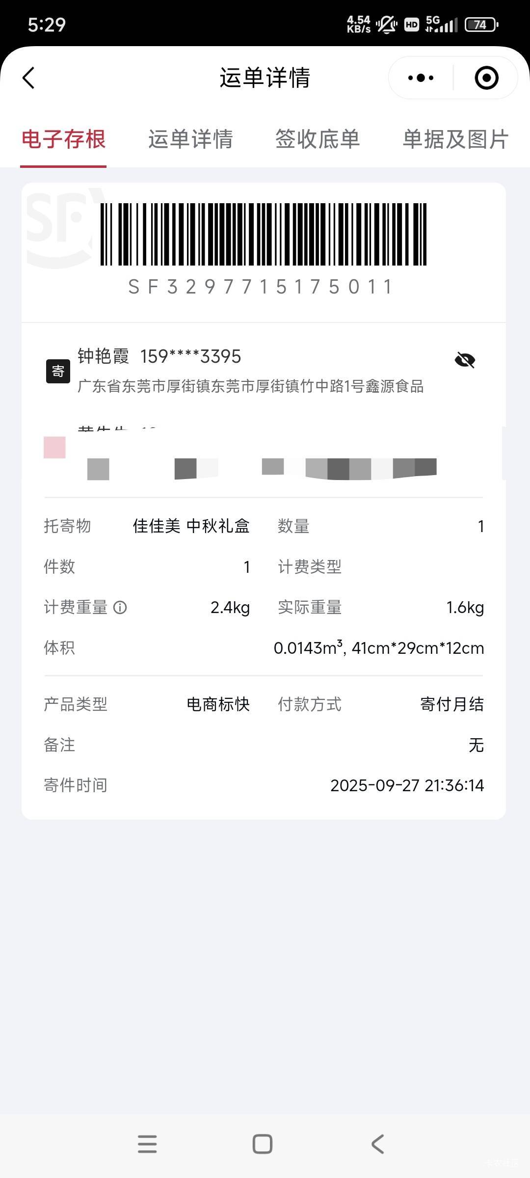 粤工会这月饼发货挺快啊

67 / 作者:秋风不渡旧人 / 