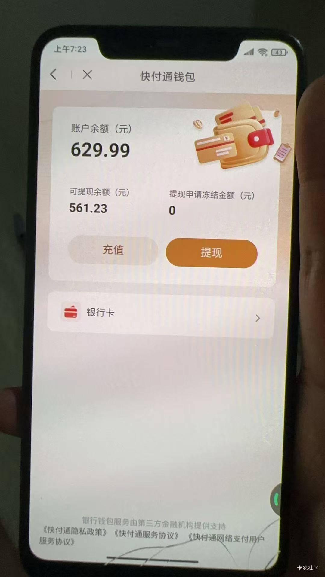 求教个问题 IB的G钱包（快付通）申请提现不显示冻结 这到底是提了还是没提

74 / 作者:一起慢慢变好吧 / 