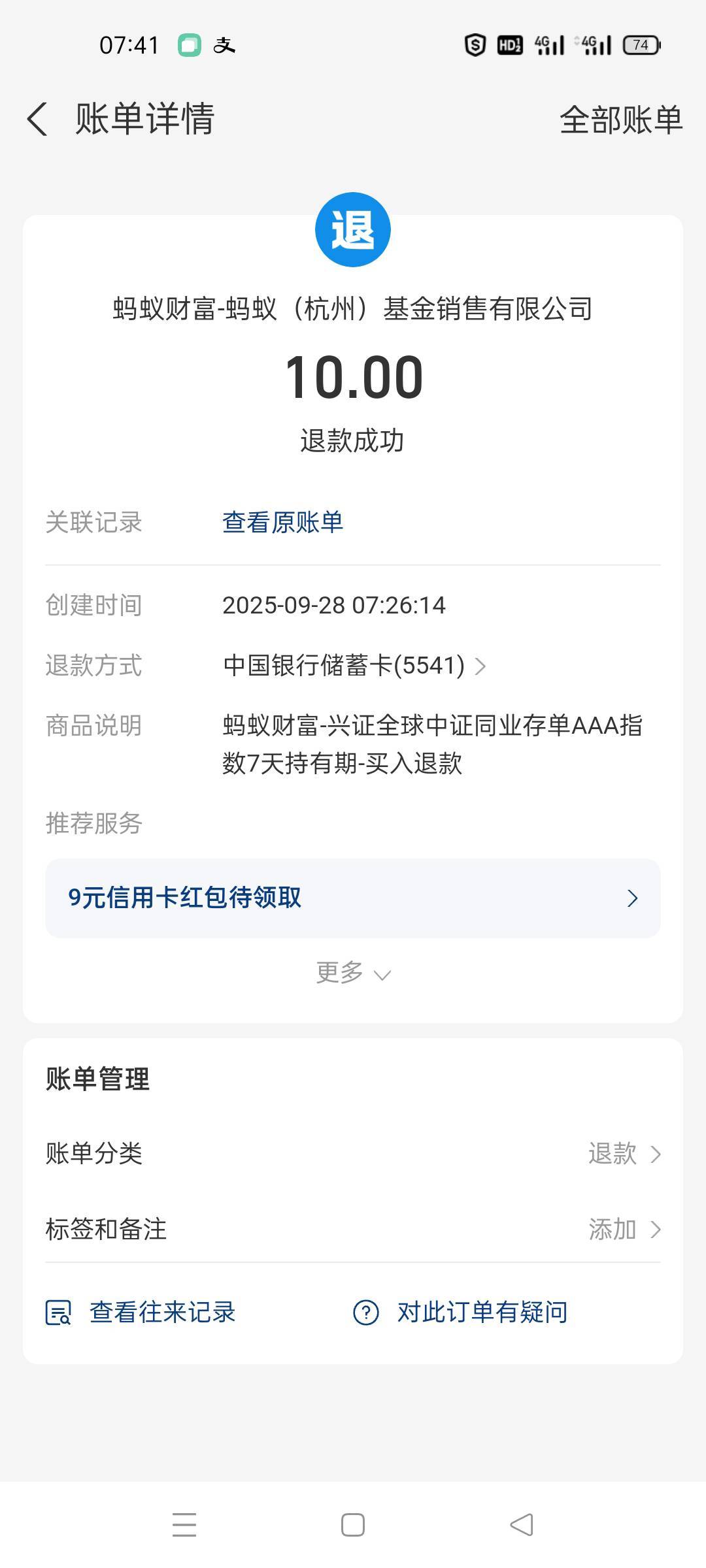 才十块本金，左右挪腾，买一个退一个！现在好了，支付宝退款成功！YHK没到帐！资金链35 / 作者:舔歪了 / 