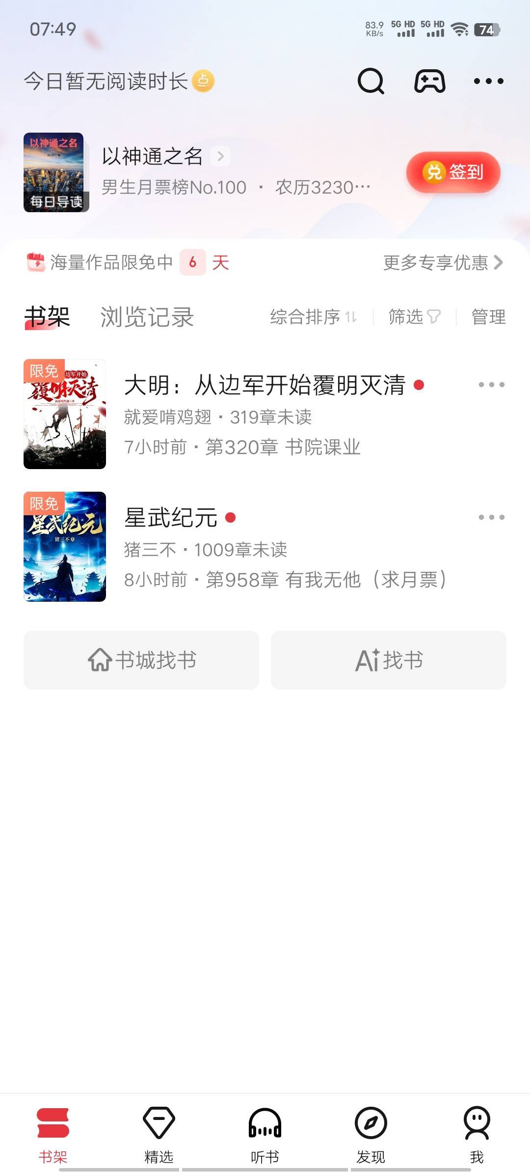 老哥们，起点的新人限免真能刷出来吗？是不是要先刷机搞？现在看本小说太贵了，开个会93 / 作者:不语人生 / 
