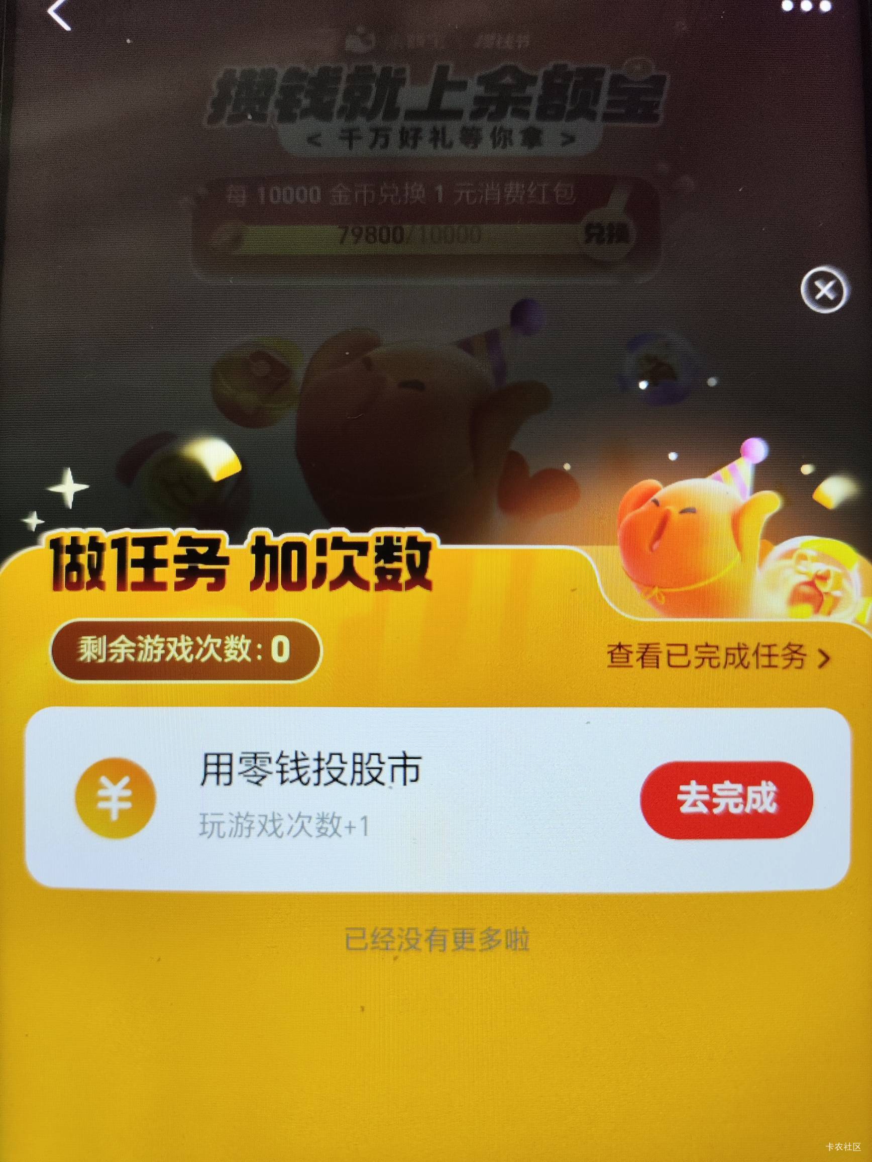 老哥们，这个为什么老是完不成，买了好几次了


12 / 作者:知了啊 / 