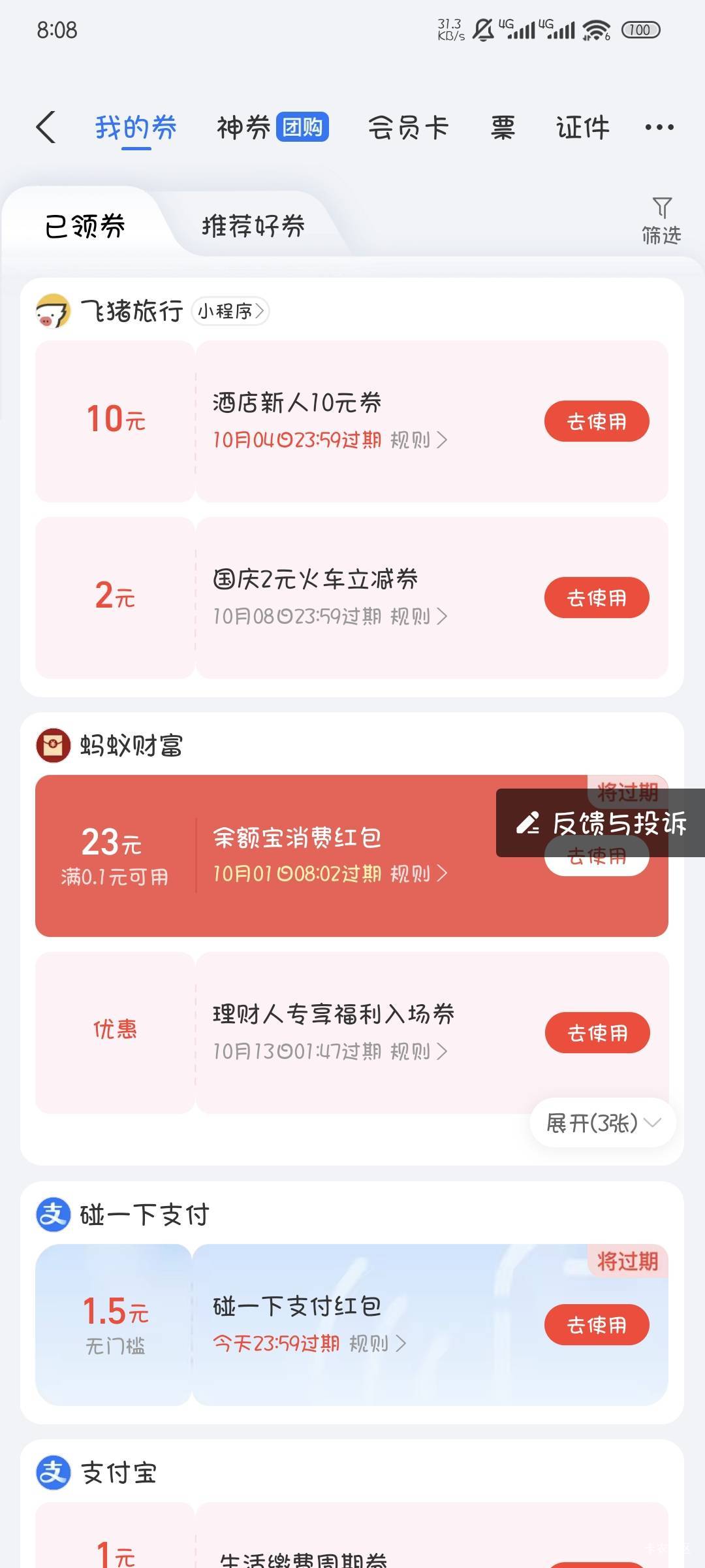 这下三个支付宝是不是要被拉黑了，都是买了就撤销了

82 / 作者:撸口狂魔1996 / 