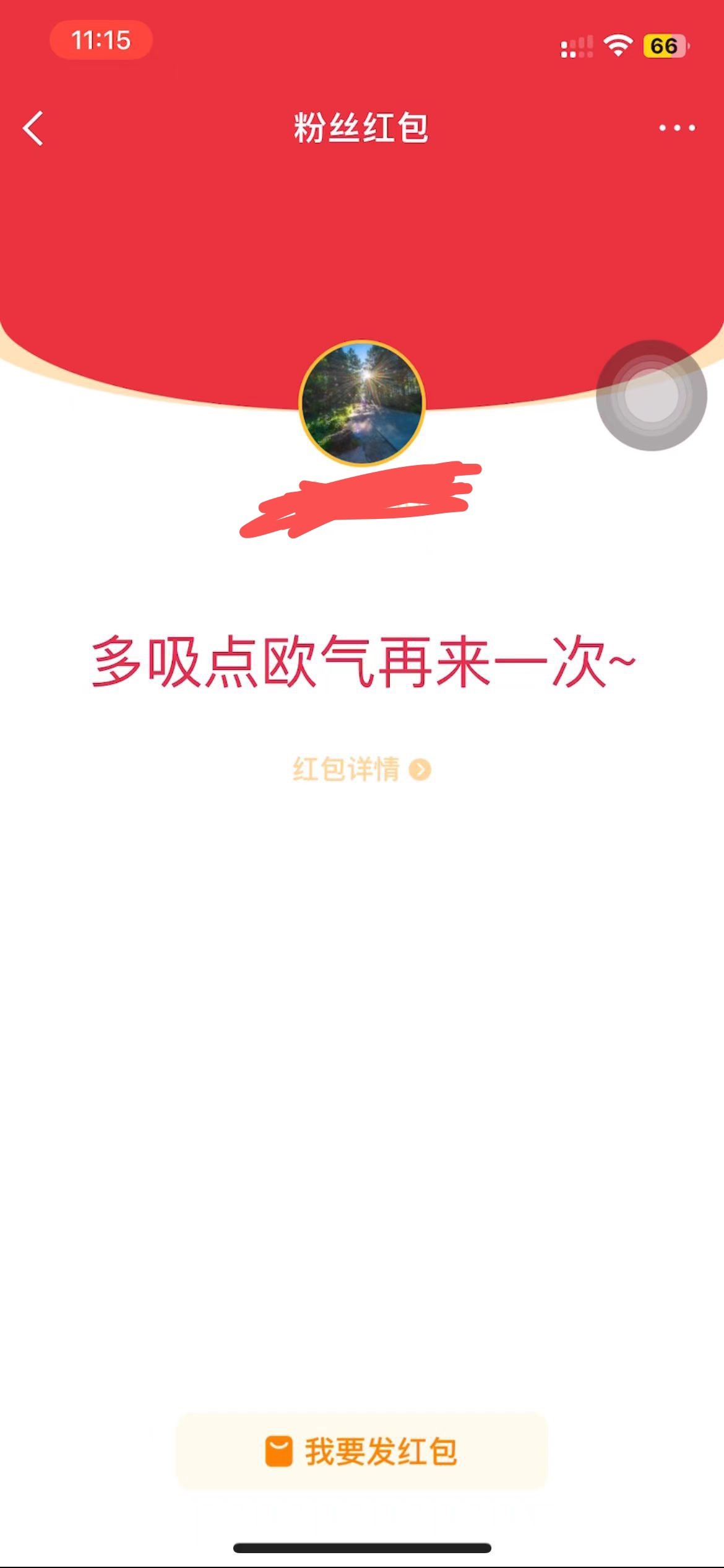 天塌了，老哥们，我发的微博口令红包怎么领取不了，输入口令就这样，发小的可以领，发9 / 作者:守护绝伦 / 