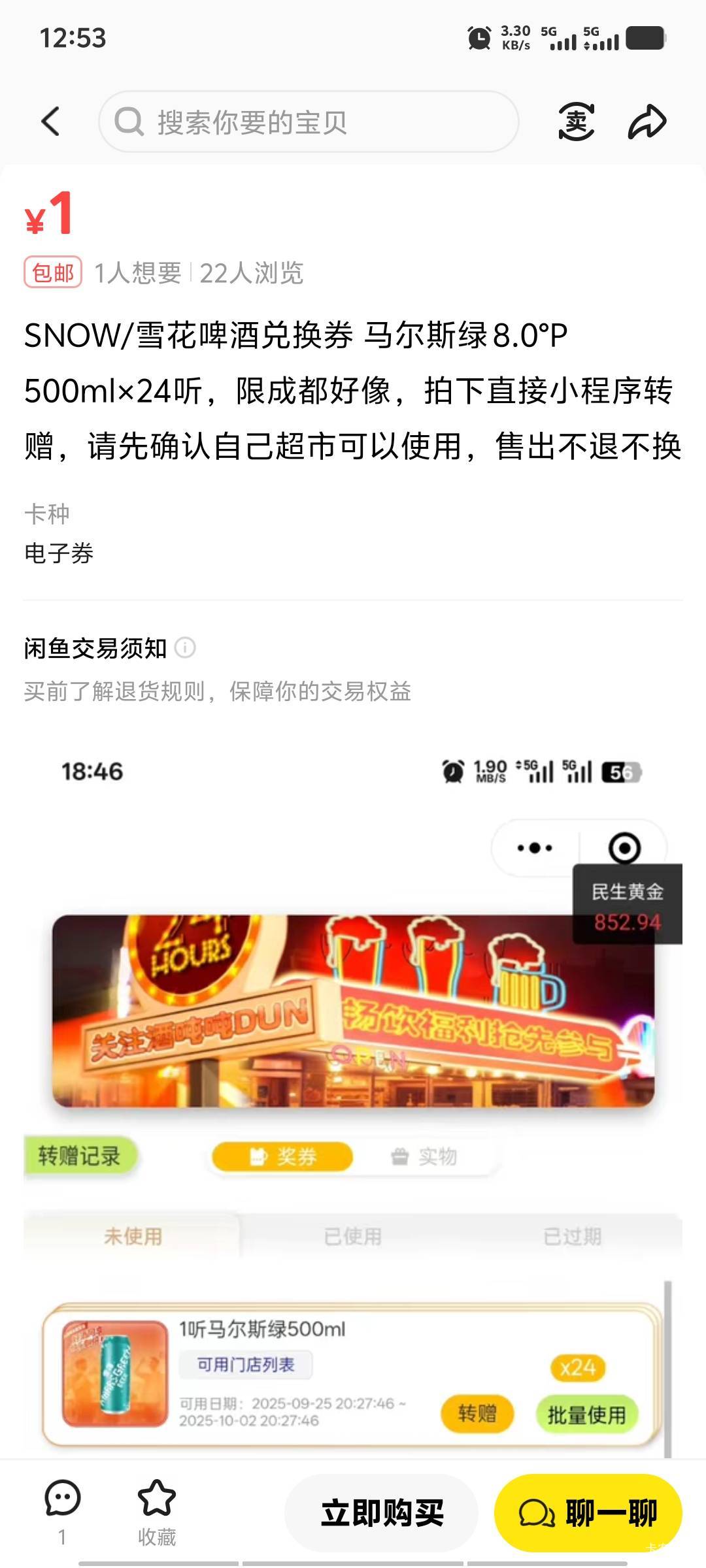 这啤酒好难卖，主要看不到哪些门店可以使用

100 / 作者:潘多拉的春天 / 