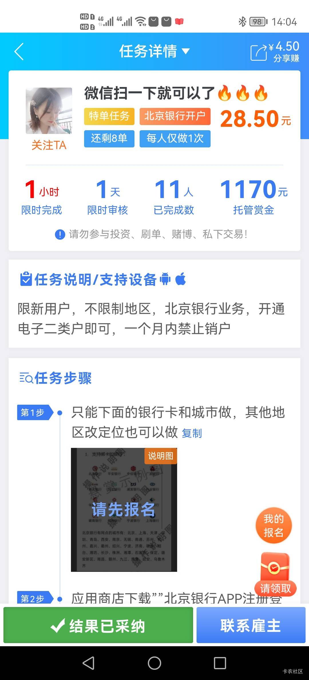 美团姐这个北京银行秒过

9 / 作者:我爱看动画片 / 