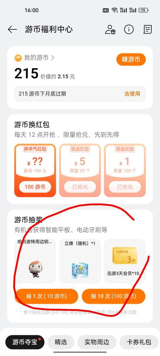 老哥们，oppo游戏中心抽的是这个吧？

41 / 作者:热了上上课上课 / 