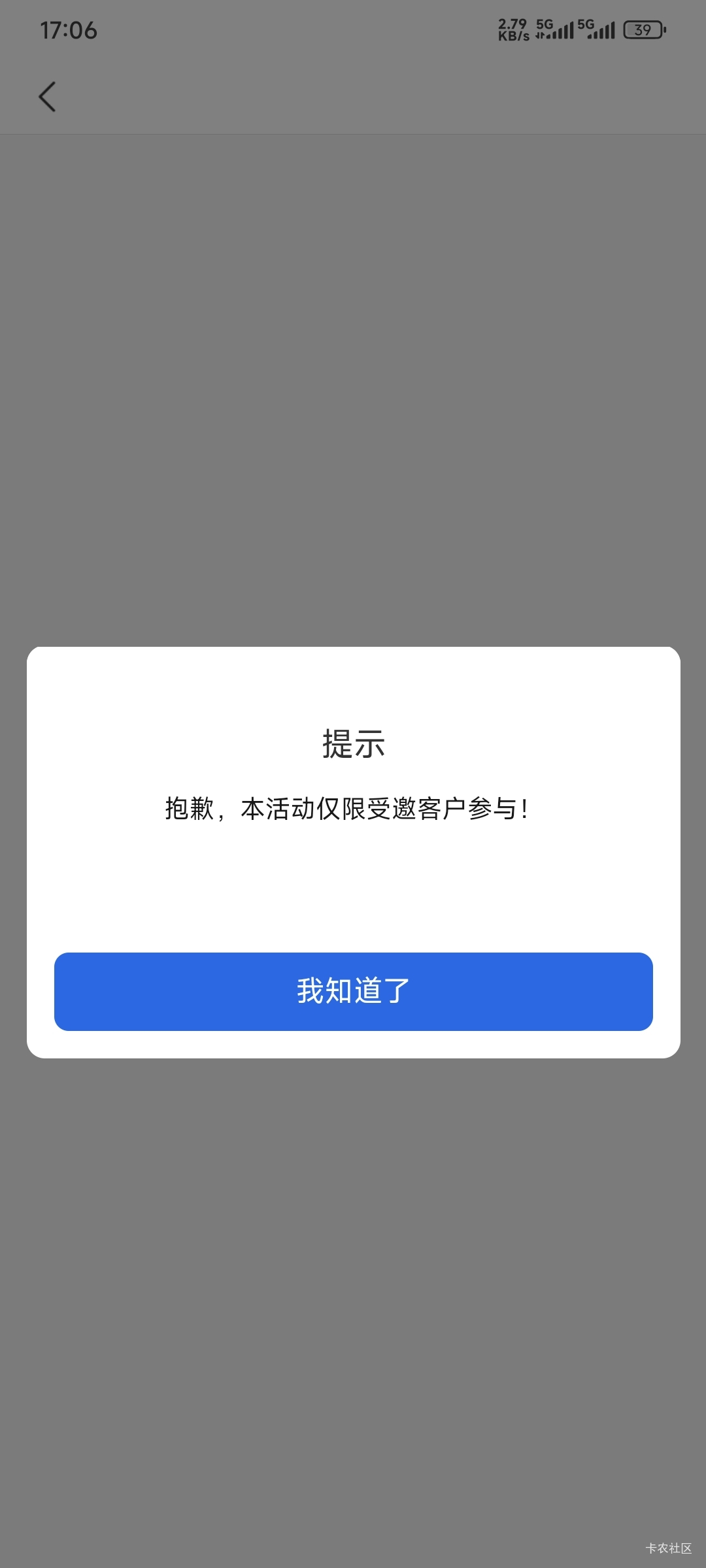 北京中行有卡，四川交行也有卡，全是特邀，这些活动到底特邀的哪些人？这些人到底有什46 / 作者:卡农豆包 / 