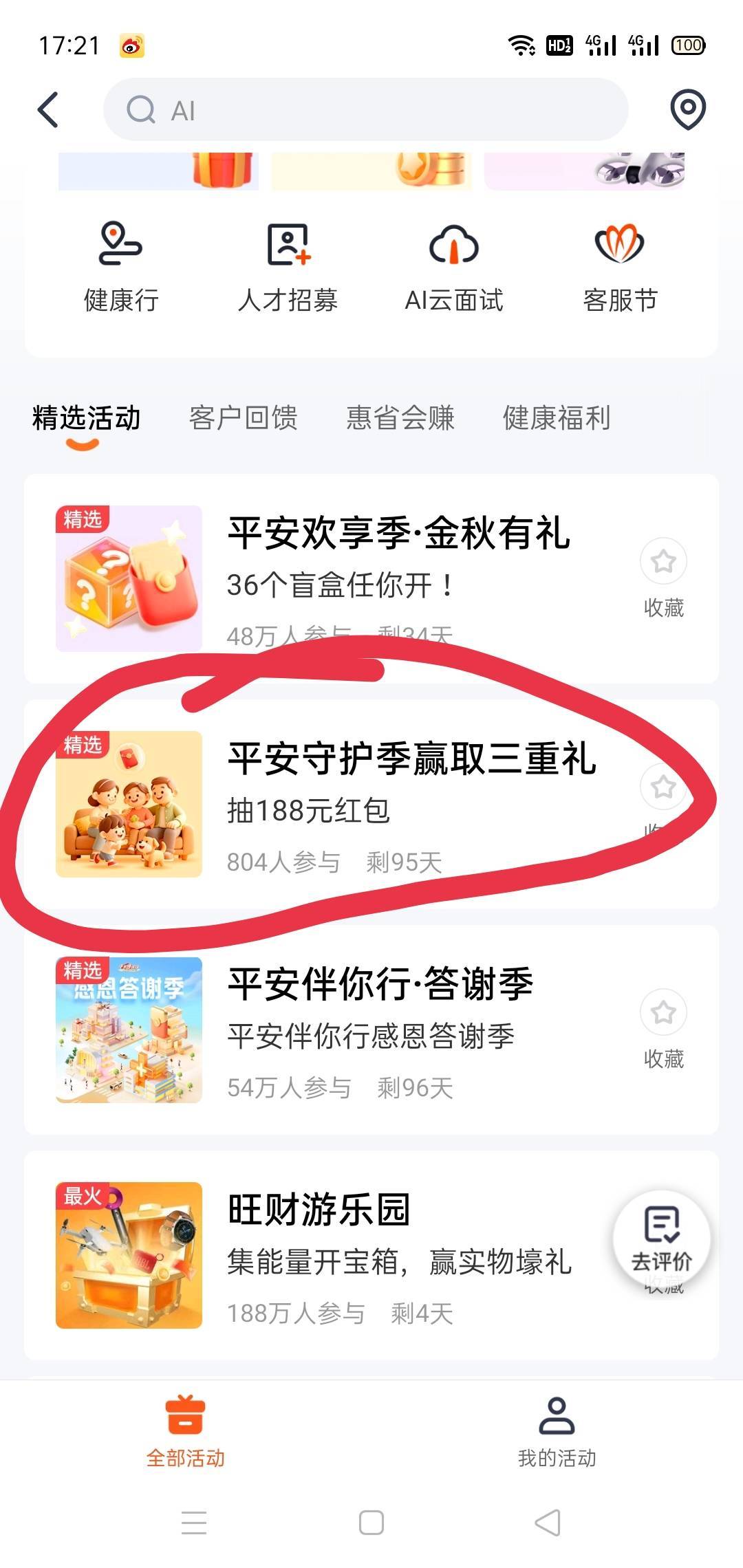 平安金管家，活动中心，10毛


5 / 作者:杂牌京京猫儿 / 