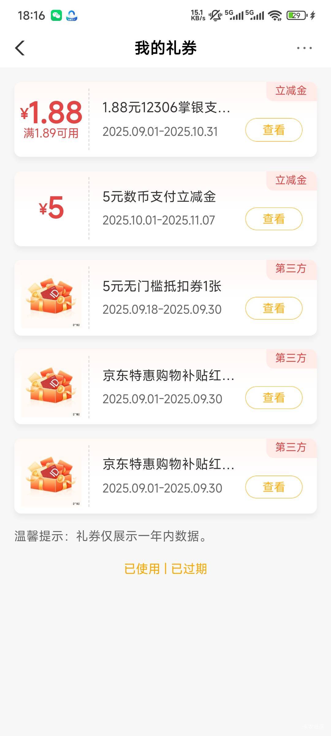 老哥们，农业银行支付数币怎么T？

66 / 作者:ㅤㅤ黑糖 / 