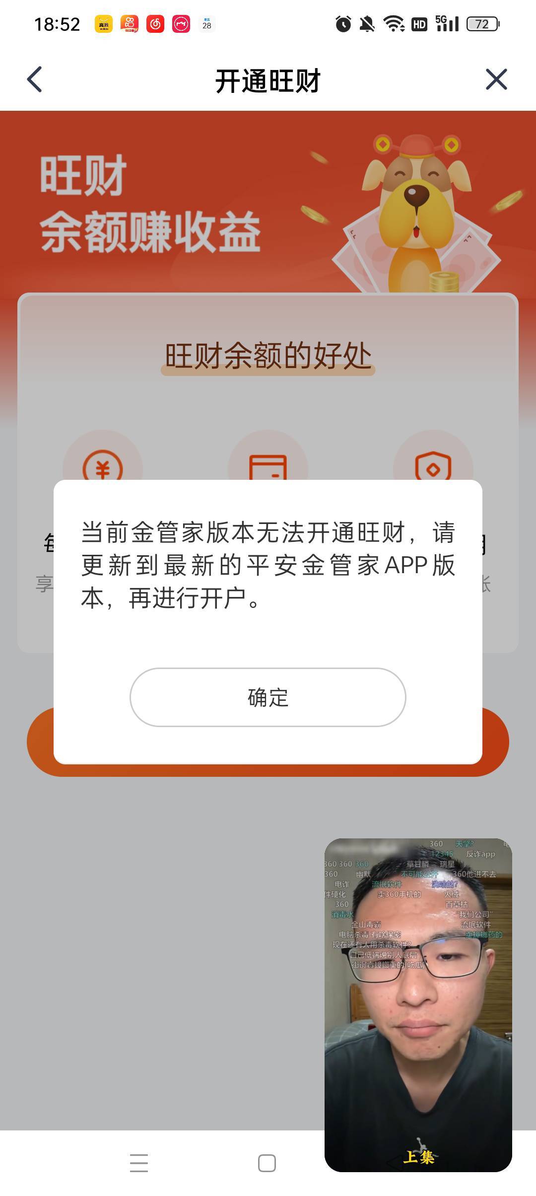 平安红包领取让开通旺财，我这个是最新版啊。怎么搞

15 / 作者:小老弟儿c / 