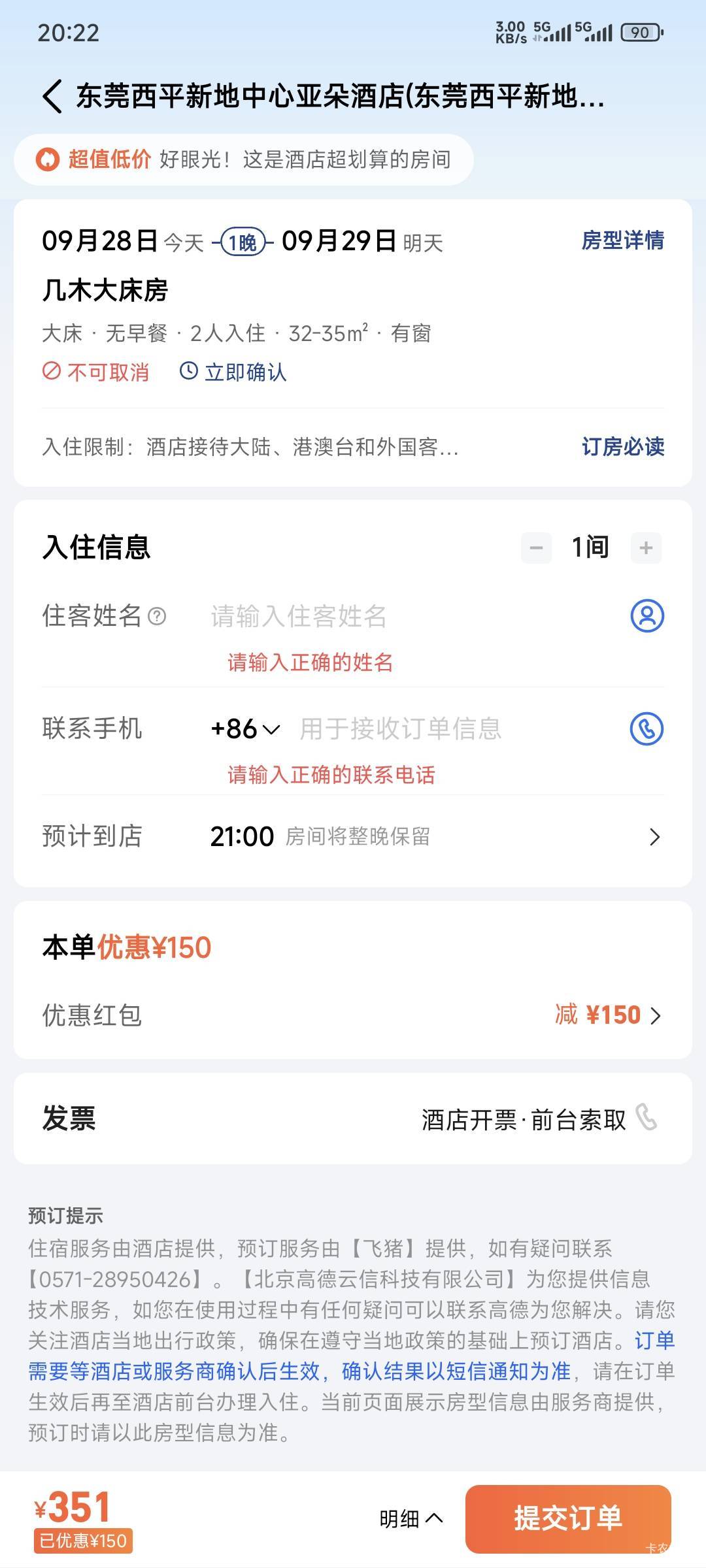 高德的500-150是实打实的吗？还是抬高价格了，其他，同一家酒店其他平台会不会更便宜35 / 作者:卡农豆包 / 