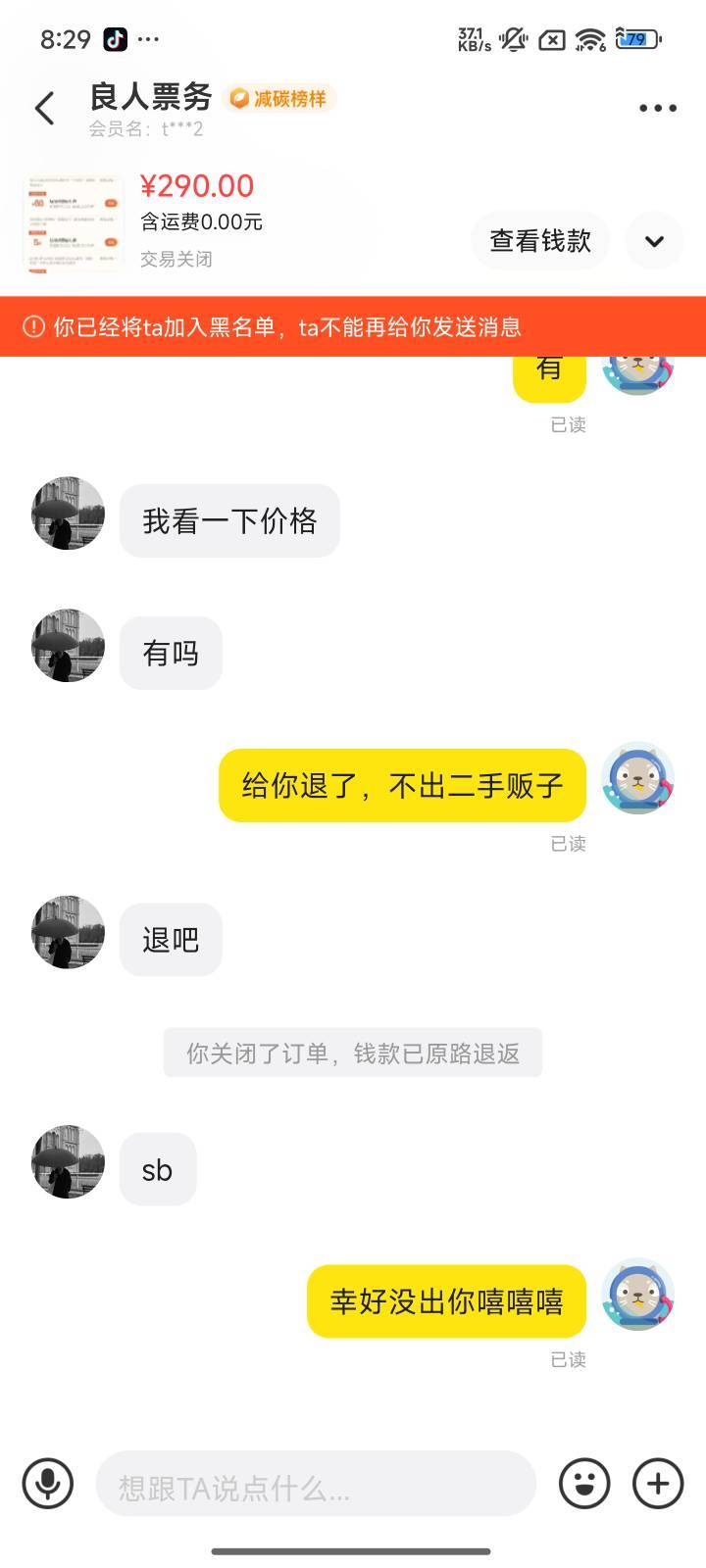 出高德的鱼小心这个二手贩子

67 / 作者:好好做个卡农人 / 