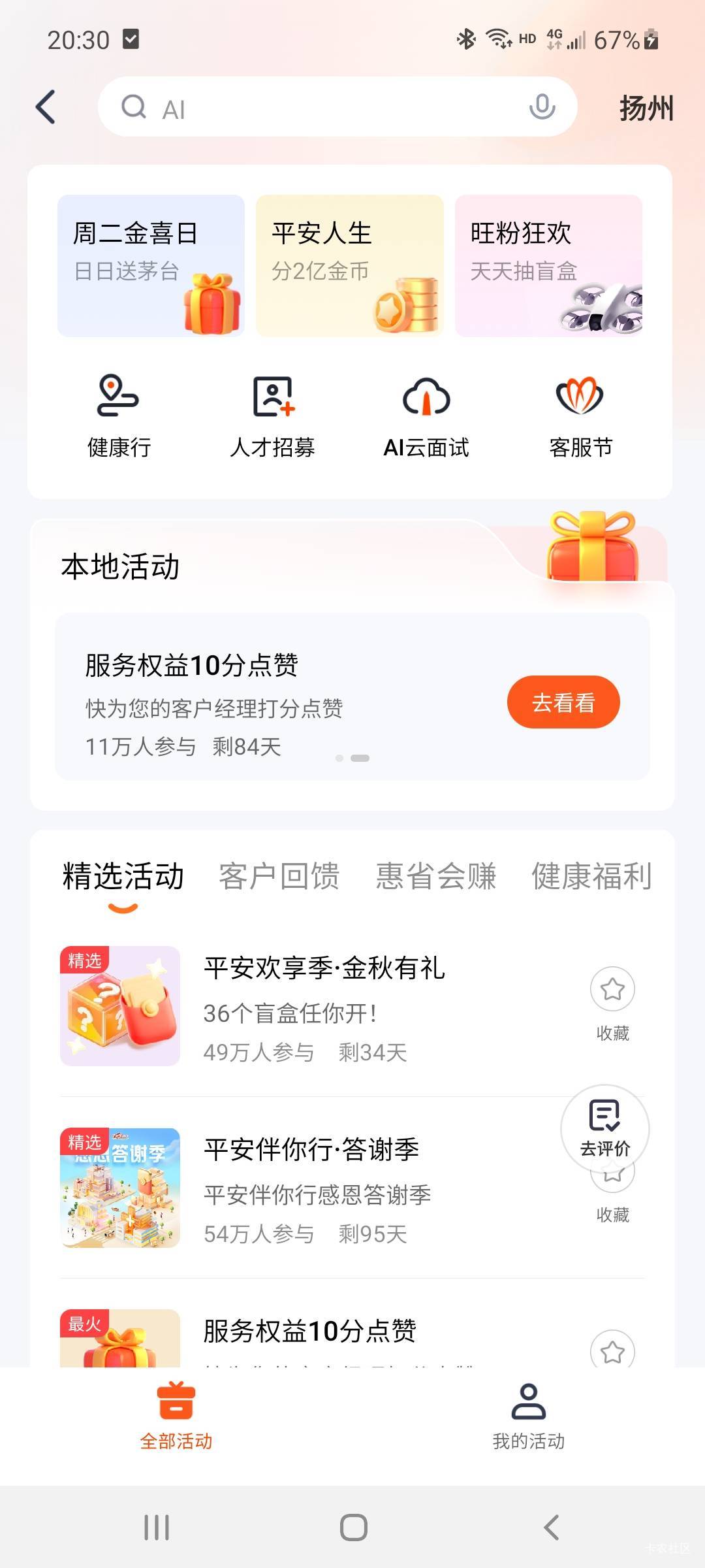 平安金管家，地址扬州进活动区，下拉，月满华诞活动，进去抽。
我3个1.88，1个18.8
58 / 作者:祖国山河一片红 / 