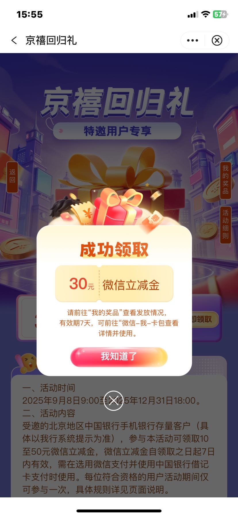 感谢老哥，一直停在北京，直接领了


80 / 作者:不想绝望了 / 