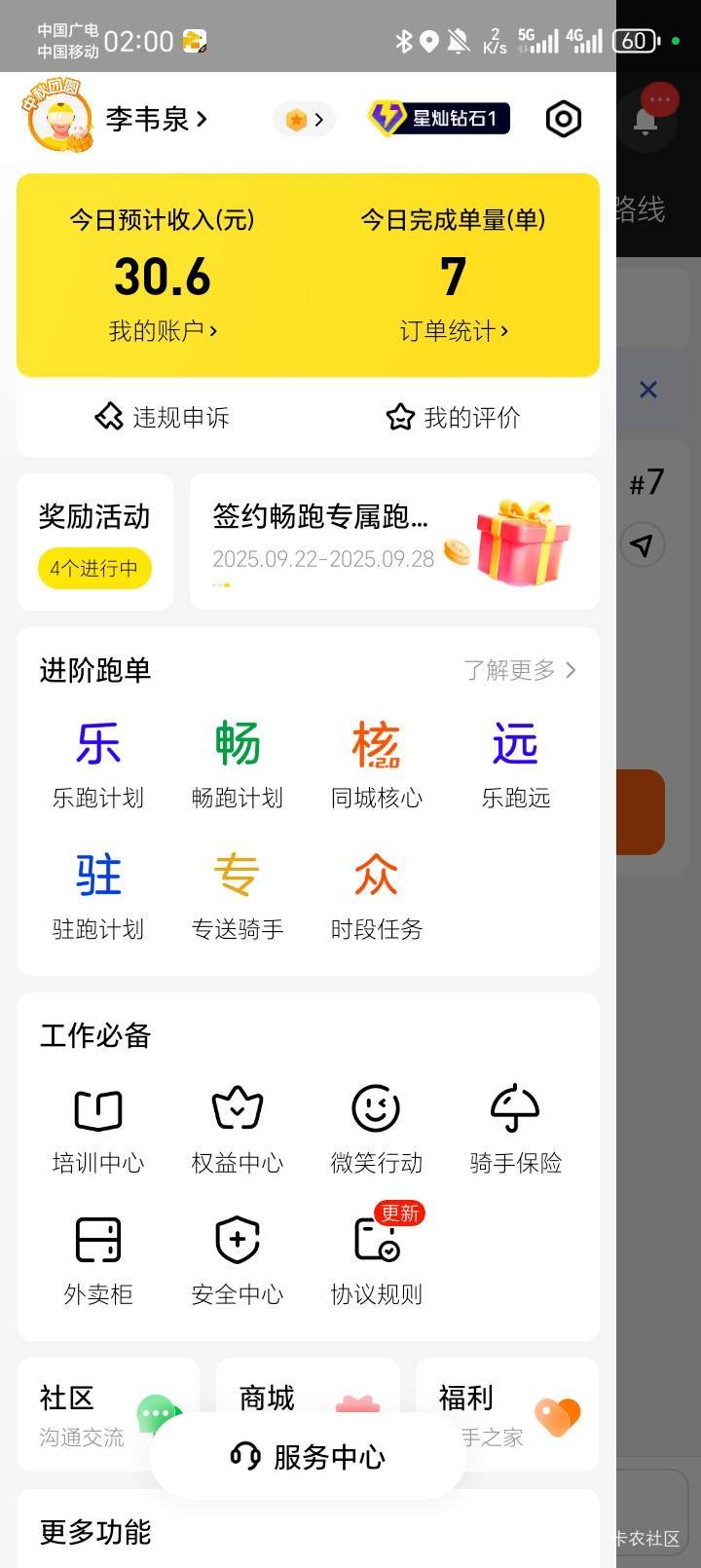 外卖这样的怎么跑啊？还不如躺着搞毛舒服。。


8 / 作者:陆羽 / 