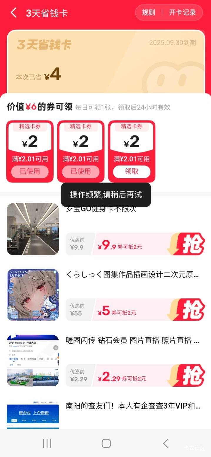 闲鱼省钱，第三个2不给领，退卡吗？

98 / 作者:江湖行 / 