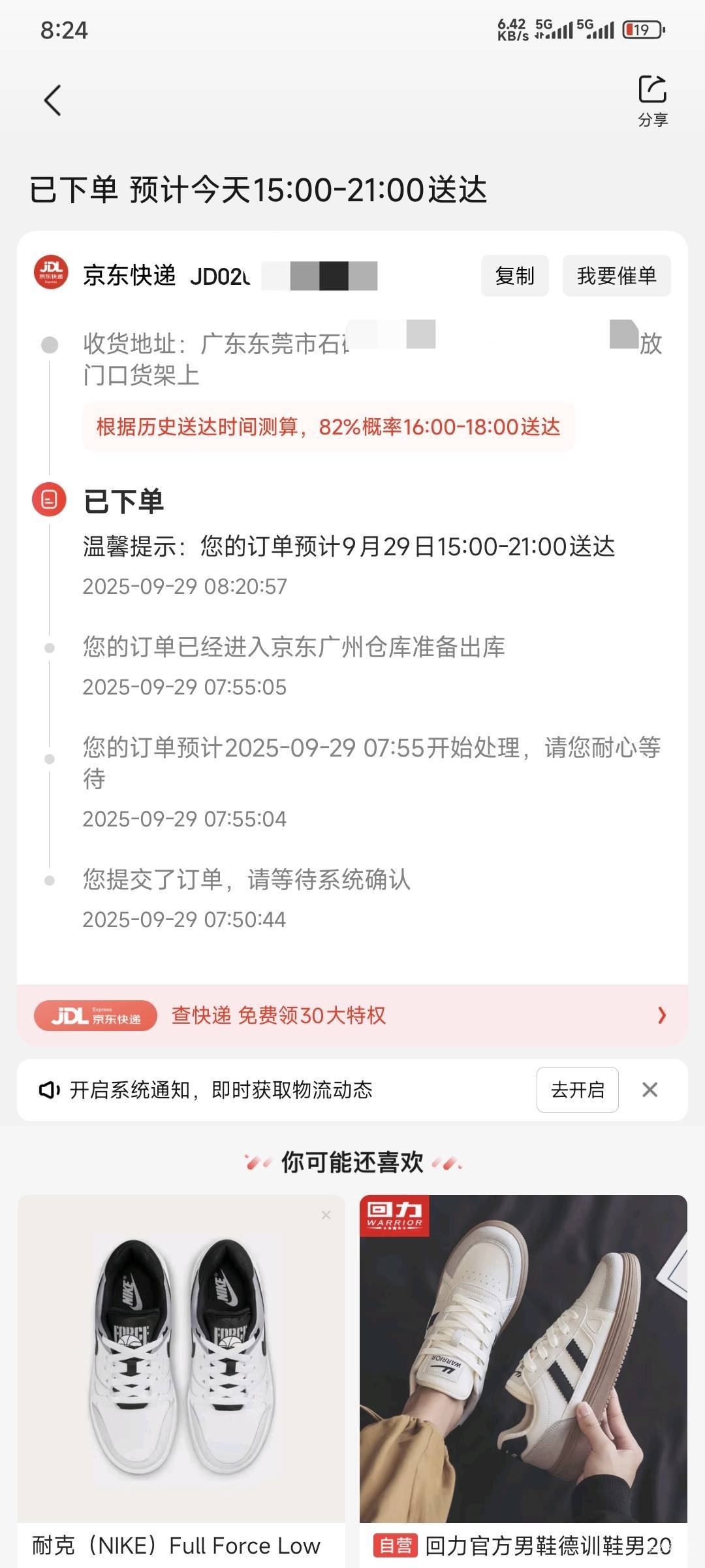 东莞没有京东仓吗？怎么每次都是广州发货，上次鞋子 这次牙膏都是广州发货


79 / 作者:卡农豆包 / 