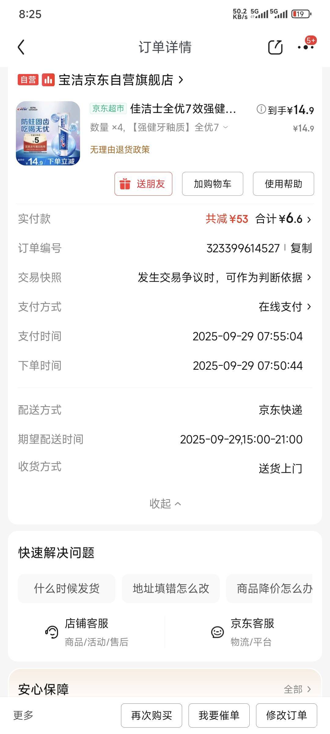 东莞没有京东仓吗？怎么每次都是广州发货，上次鞋子 这次牙膏都是广州发货


12 / 作者:卡农豆包 / 