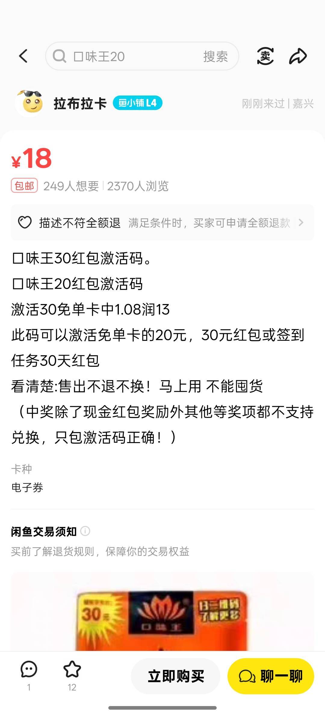 抽中之后呢  去闲鱼搜索口味王红包激活码❗
每天的价格它是不一定的  目前30的激活码17 / 作者:咯i几块破 / 