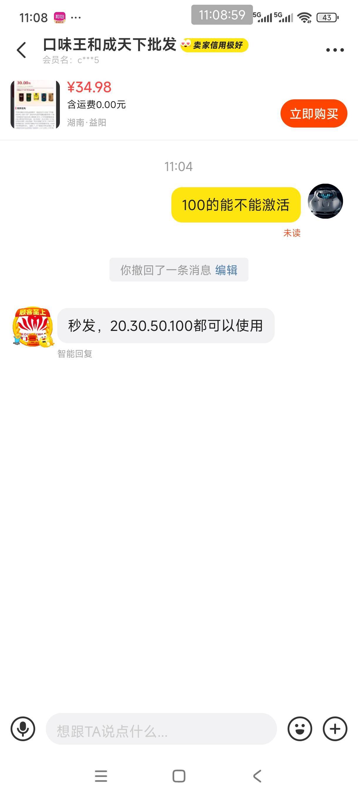 抽中之后呢  去闲鱼搜索口味王红包激活码❗
每天的价格它是不一定的  目前30的激活码9 / 作者:金刚石猛男 / 