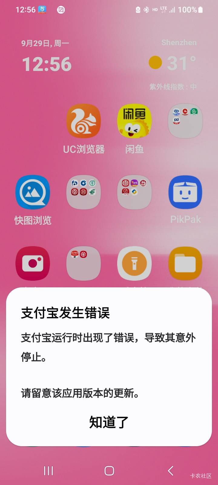 支付宝咋了？

9 / 作者:莫大先生 / 