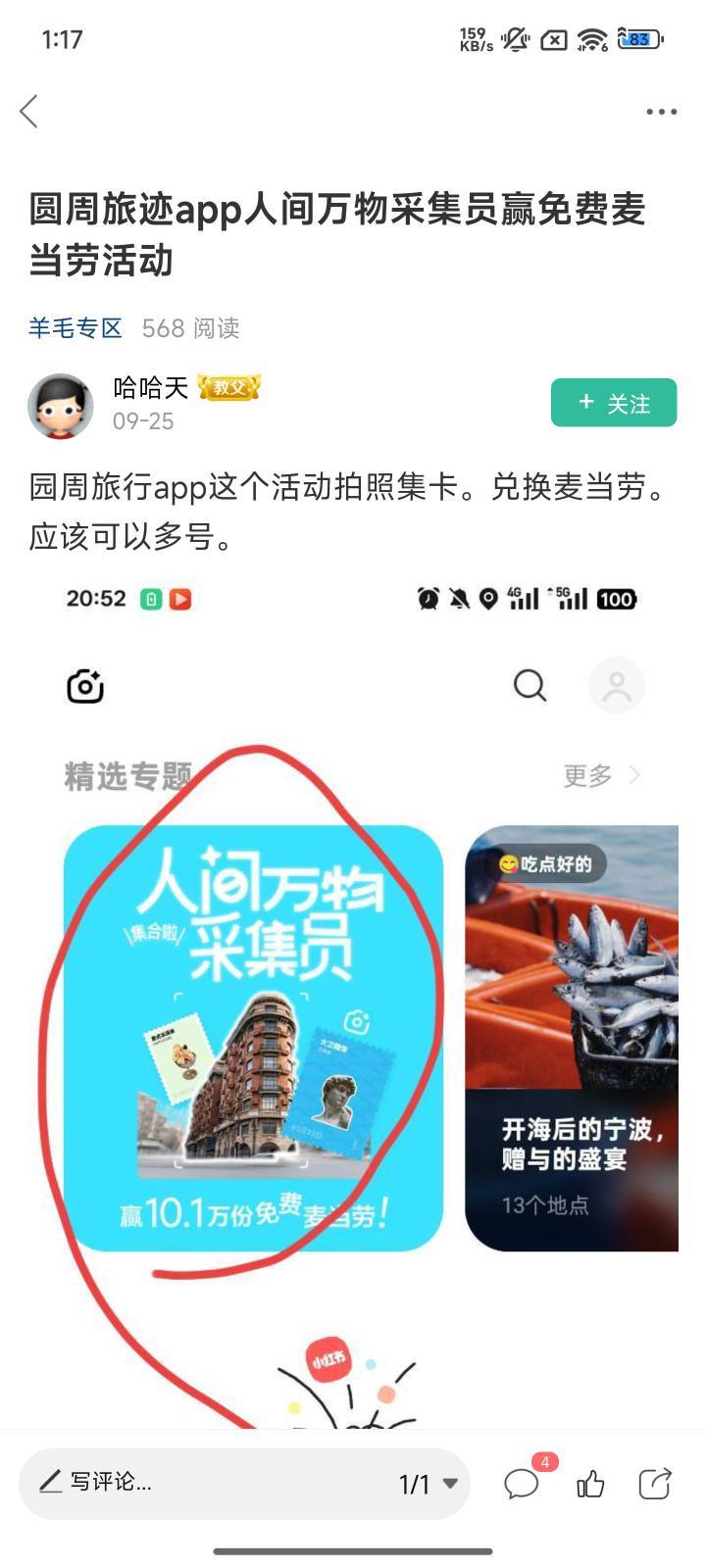 前几天这老哥发的免费吃麦当劳还有，每天一张卡，可以多号@哈哈天 

37 / 作者:好好做个卡农人 / 